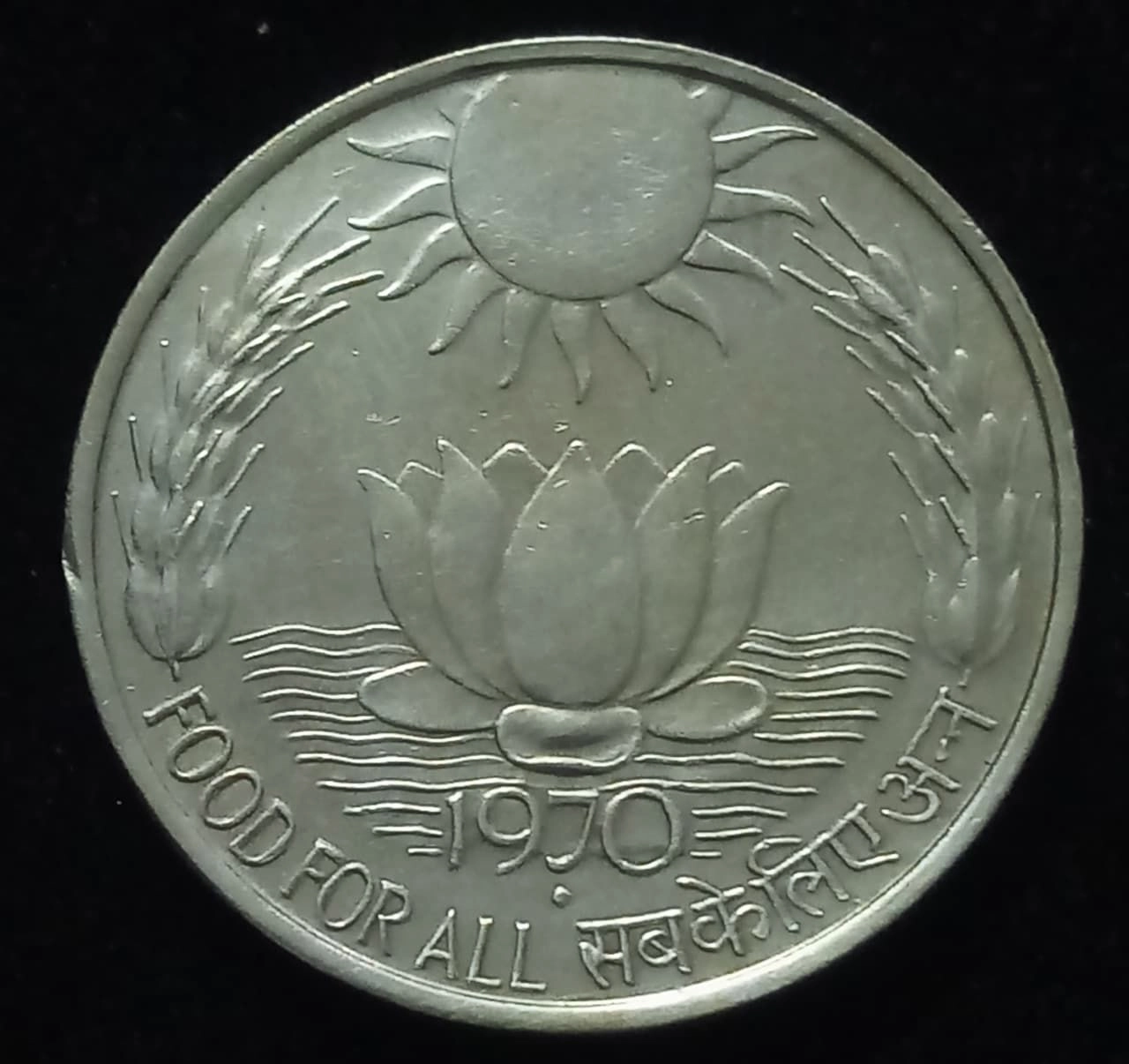 10 Rupees Food For All 1970 Kolkata Mint