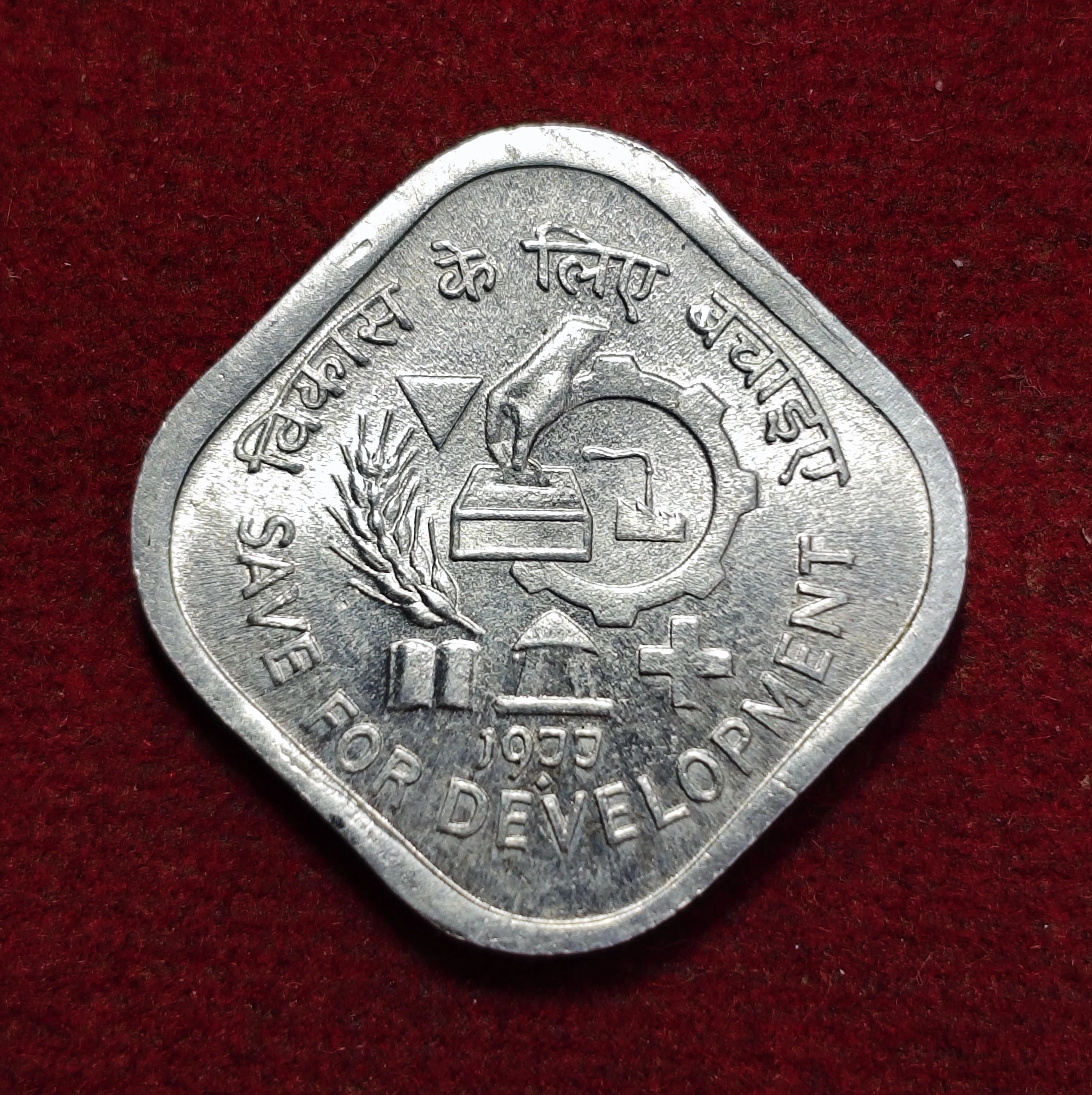 5 Paise FAO - Save for development 1977 Coin (Mumbai Mint)