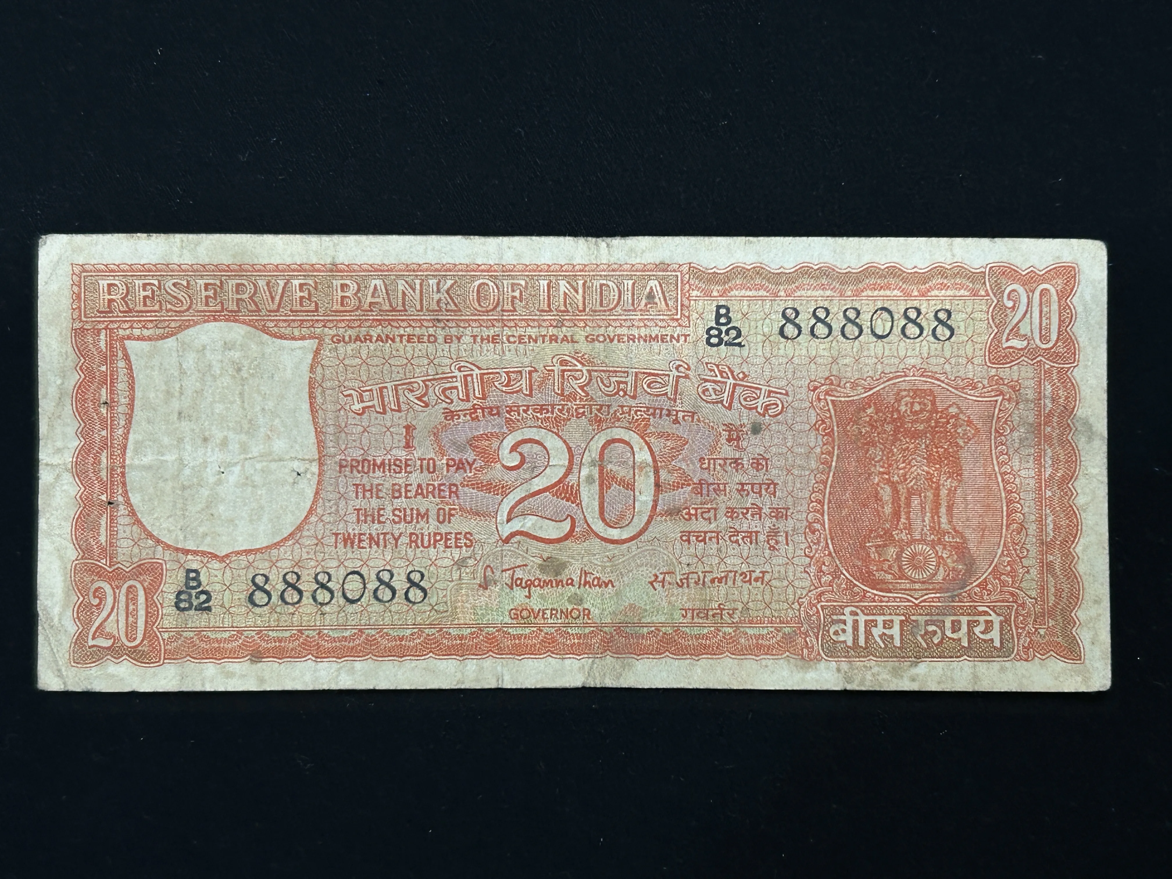 India, Rupees 20 Banknote, Fancy Serial Number B82 (88x) - 888088 (7 Times 8), 2nd Issue, Sign. S. Jagannathan,  (B82 888088)
