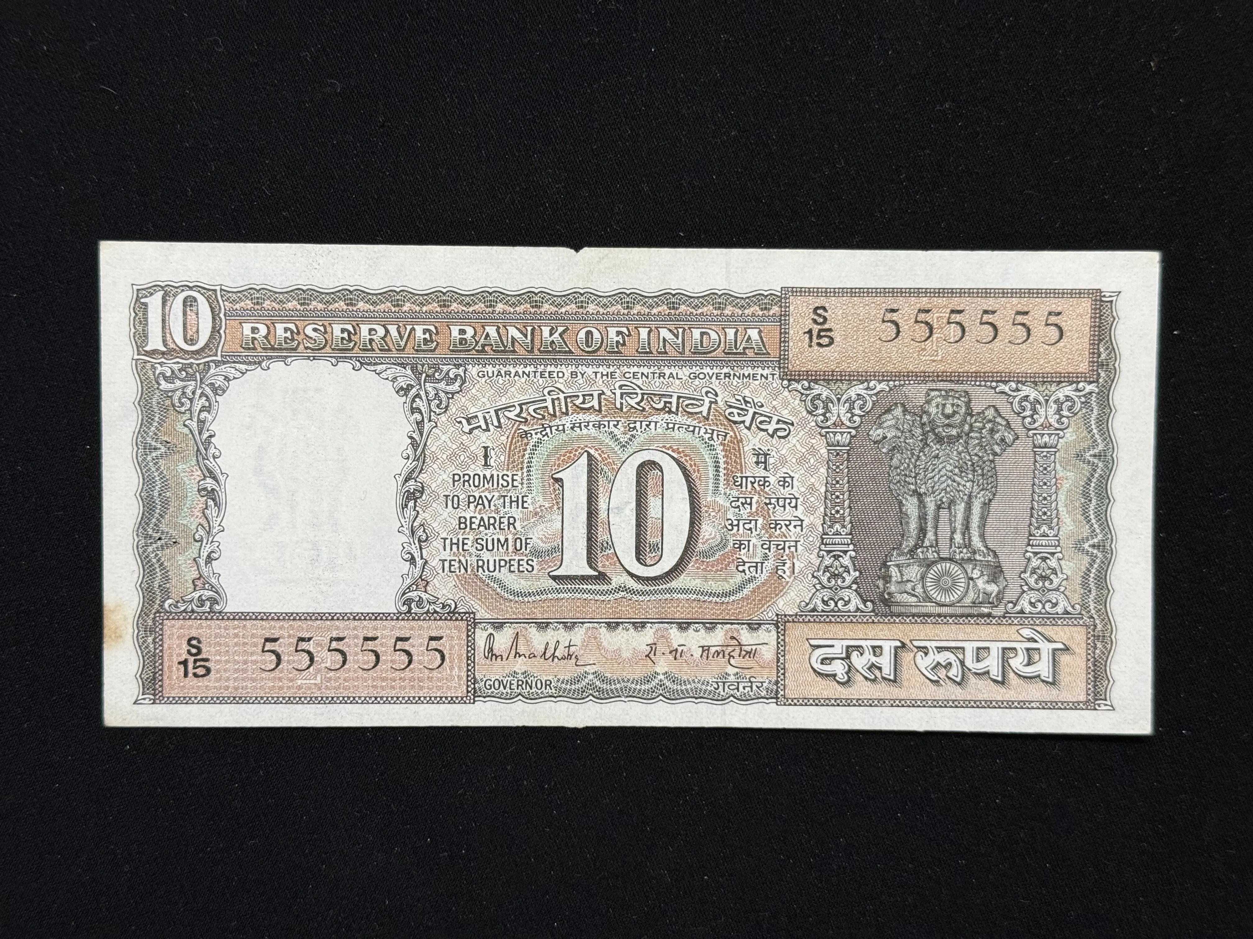 India, Rupees 10 Banknotes, Solid Fancy Serial Number 444444, Black Boat Issue, Sign. R.N. Malhotra, Inset F, (S15 555555)