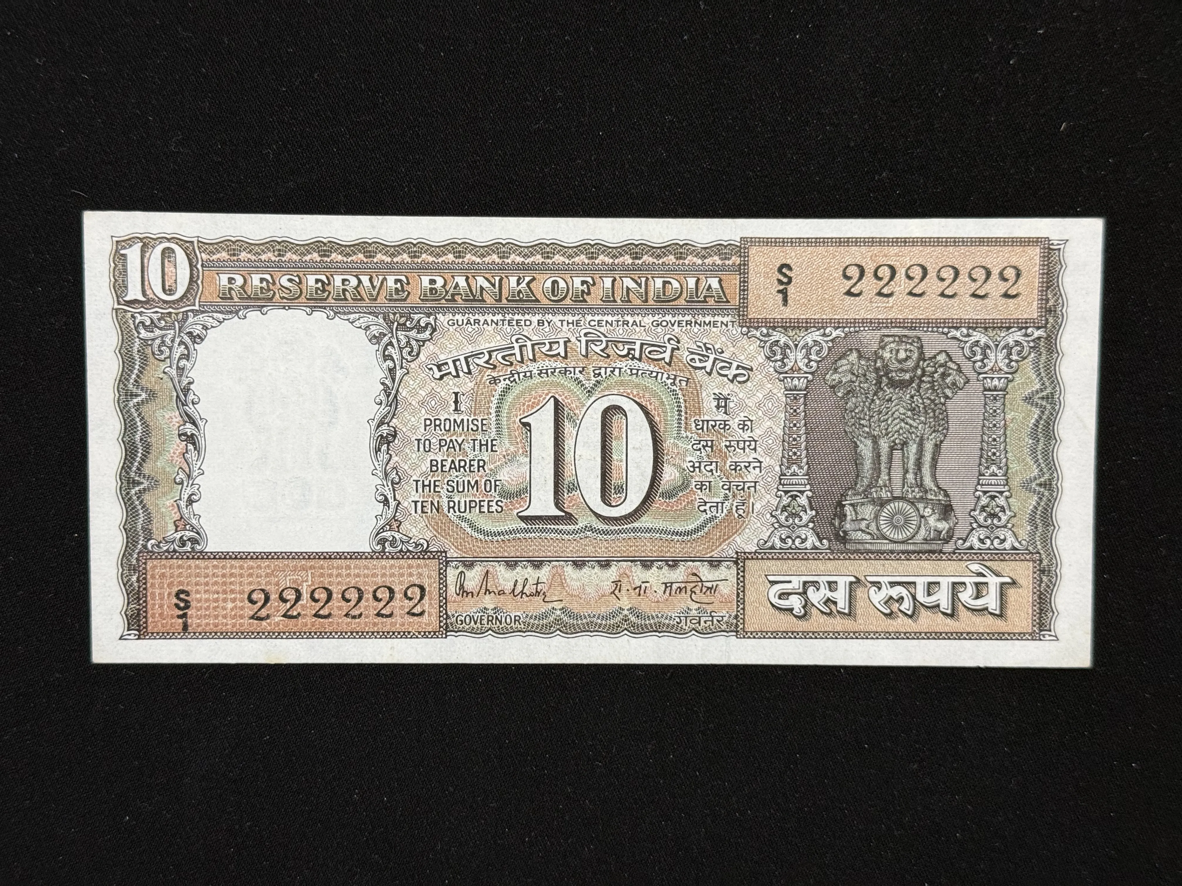 India, Rupees 10 Banknotes, Solid Fancy Serial Number 222222, Black Boat Issue, Sign. R.N. Malhotra, Inset F, (S1 222222)