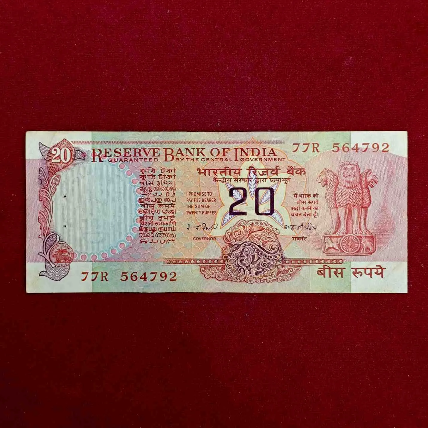 20 Rupees I.G.Patel Wheel Banknote (77R 564792)
