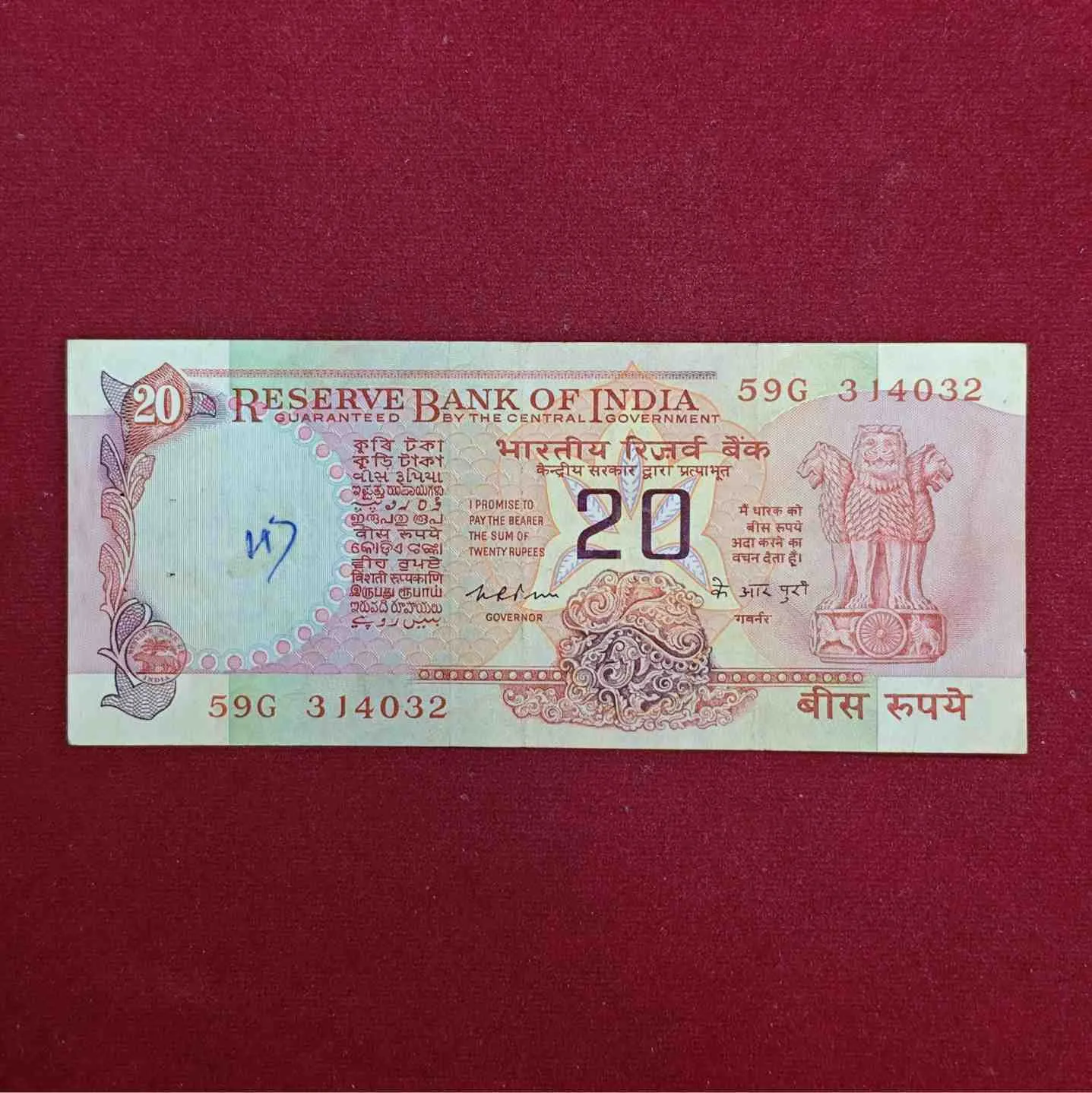 20 Rupees K.R.Puri Wheel Banknote