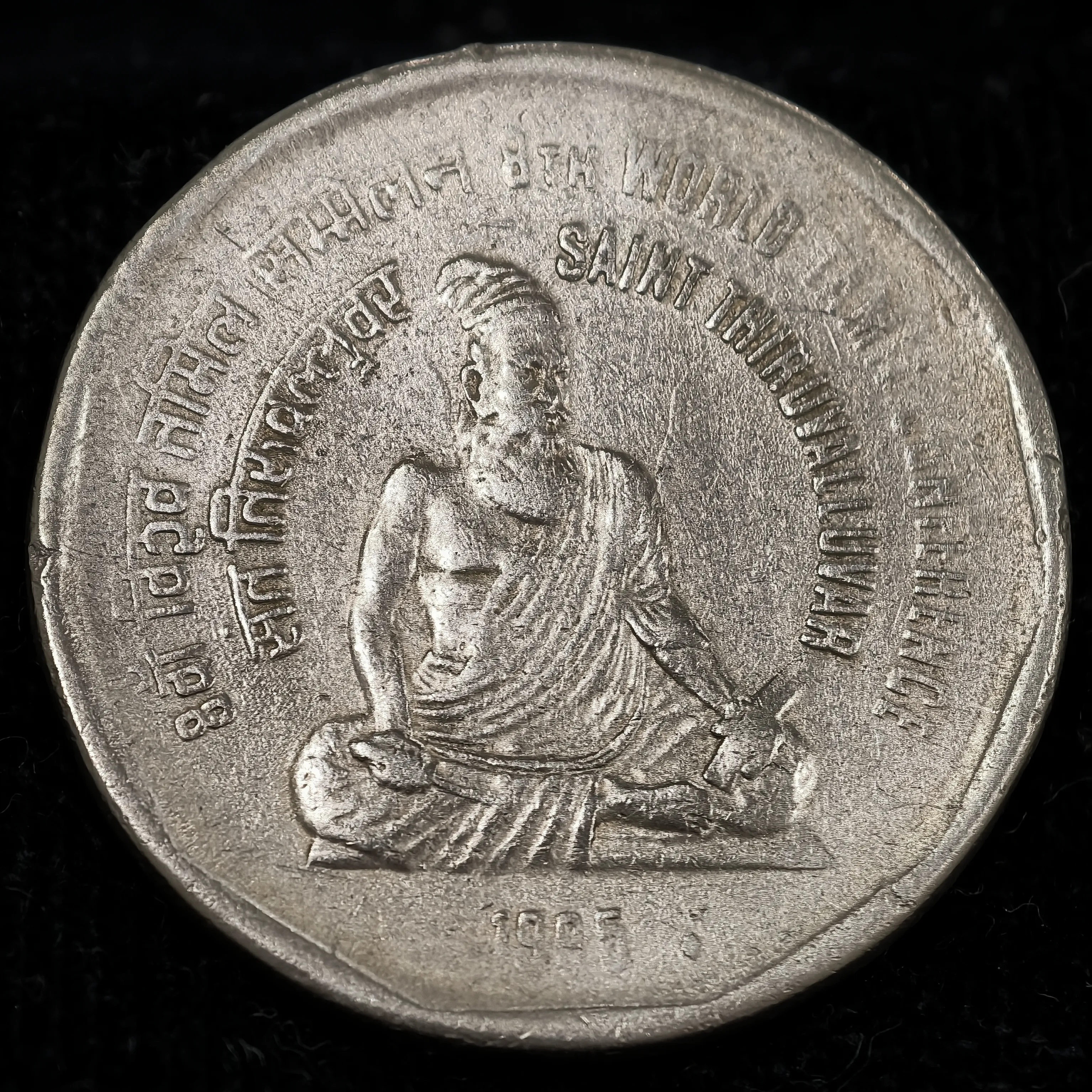 Extremely Rare Mule : 1 ₹ FSS Reverse Die on 2₹ Tamil Conference Copper Nickel