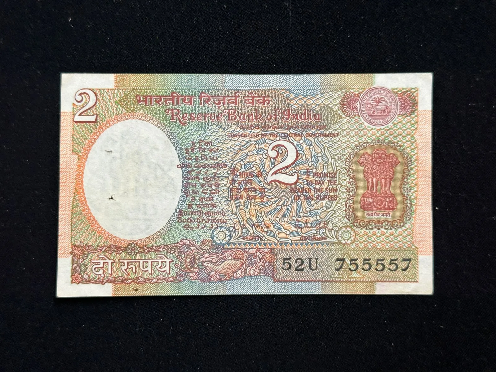 India, Rupees 2 Banknote, Fancy Mirror Serial Number 755-557, Satellite Issue, Sign. R. N. Malhotra, Inset A, (52U 755557)