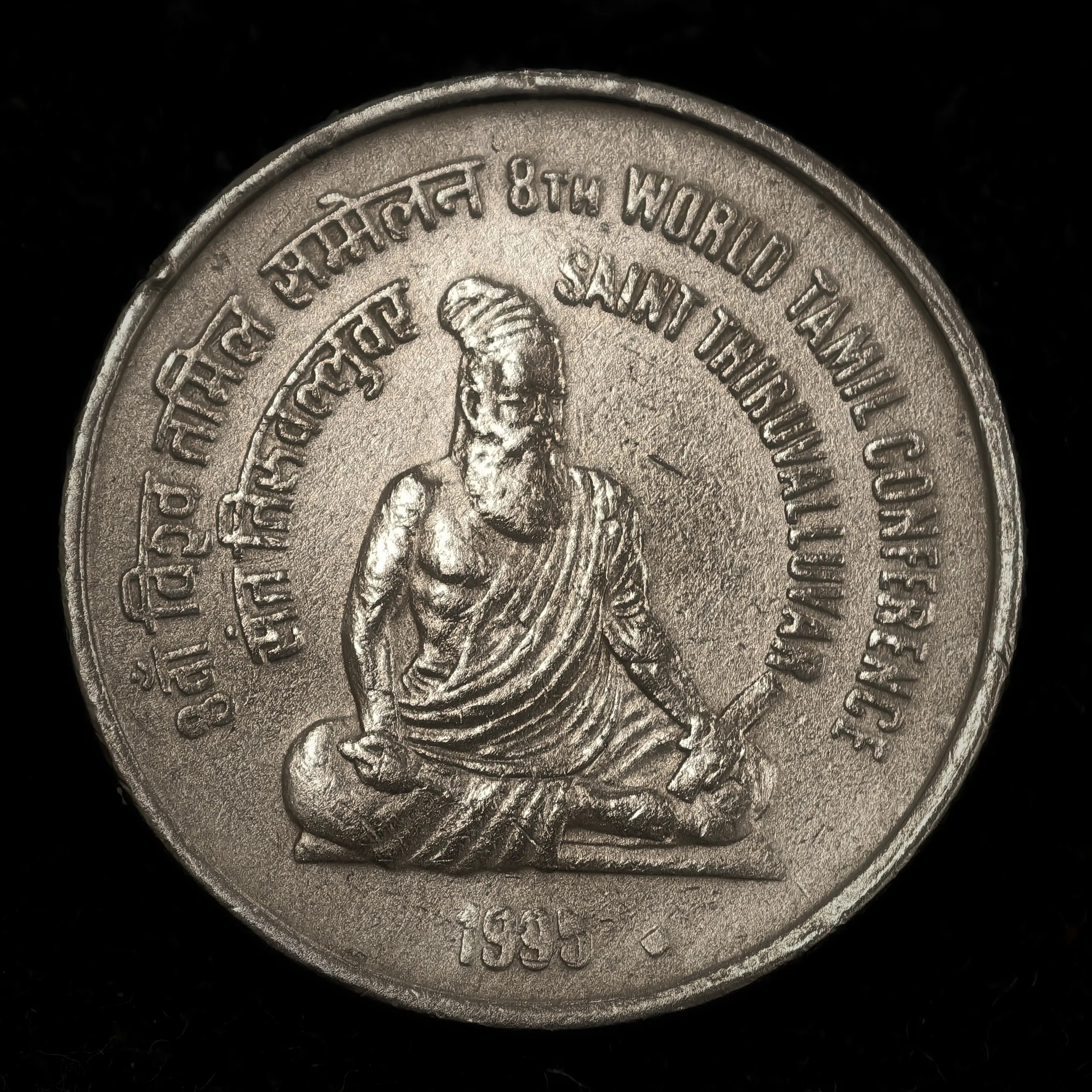 Rare 5₹ Tamil Conference Saint Thiruvalluvar Mumbai Mint
