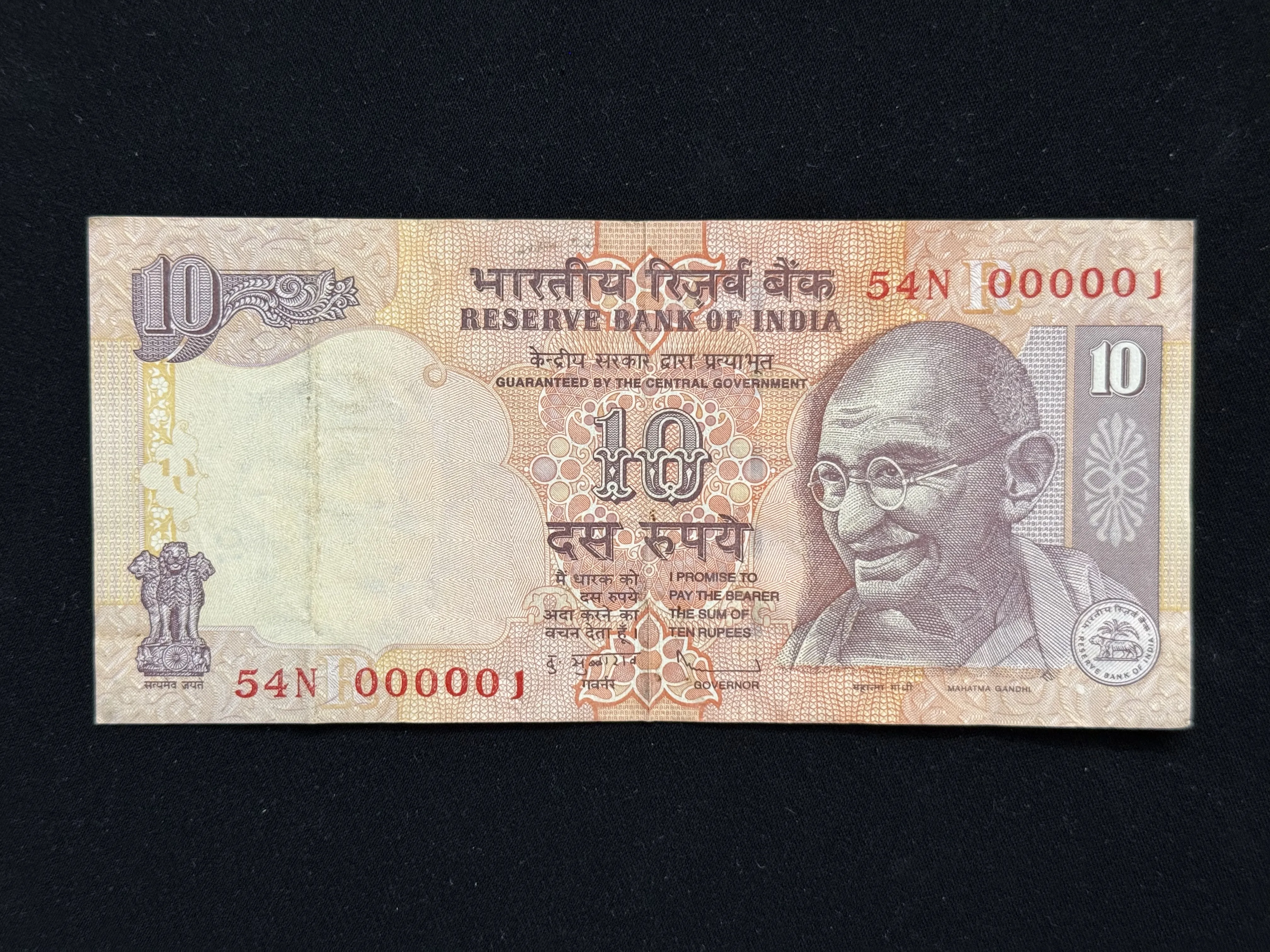 India, 2009 Rupees 10 Banknote, Lower Fancy Serial Number 000001, Sign. D. Subbarao, Inset R, (54N 000001)