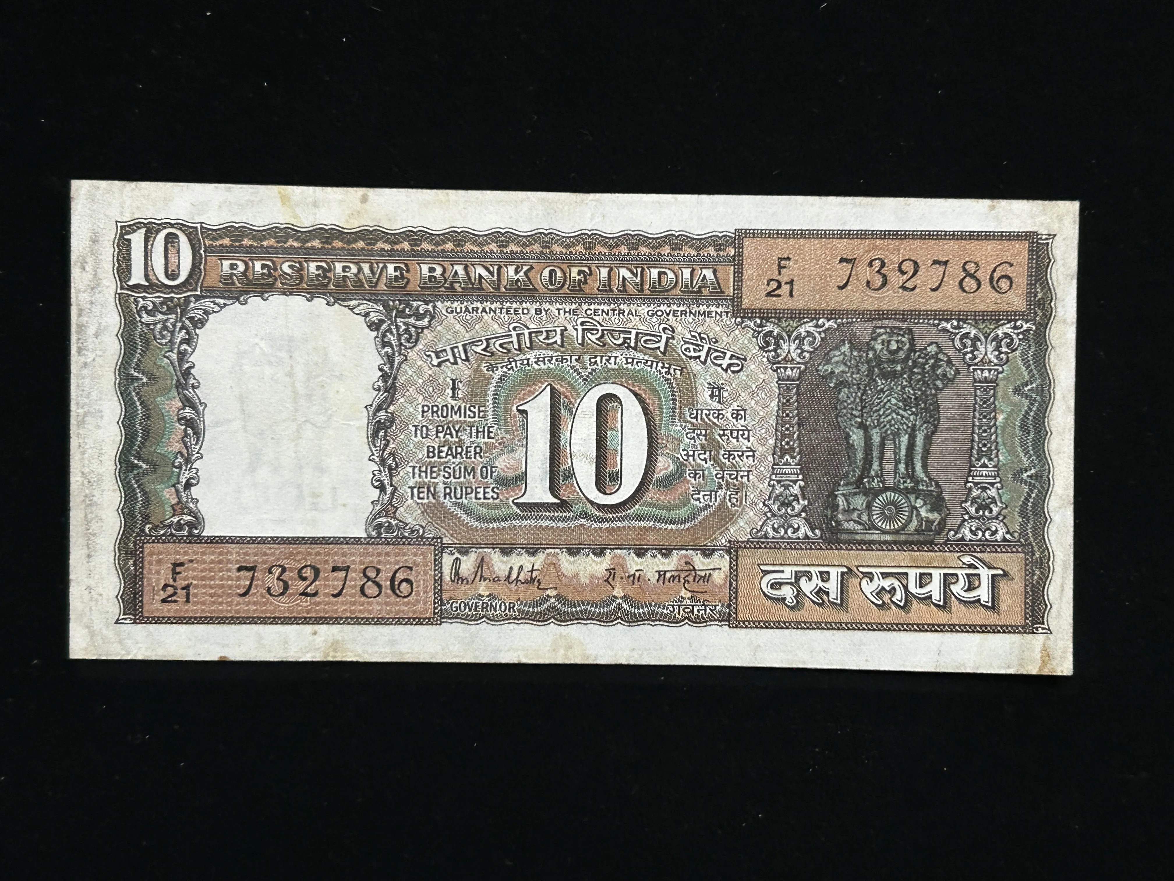 India, Rupees 10 Banknote, Hoy Fancy Serial Number Ending 786, Black Boat Issue, Sign. R.N. Malhotra, Inset G, (F21 732786)