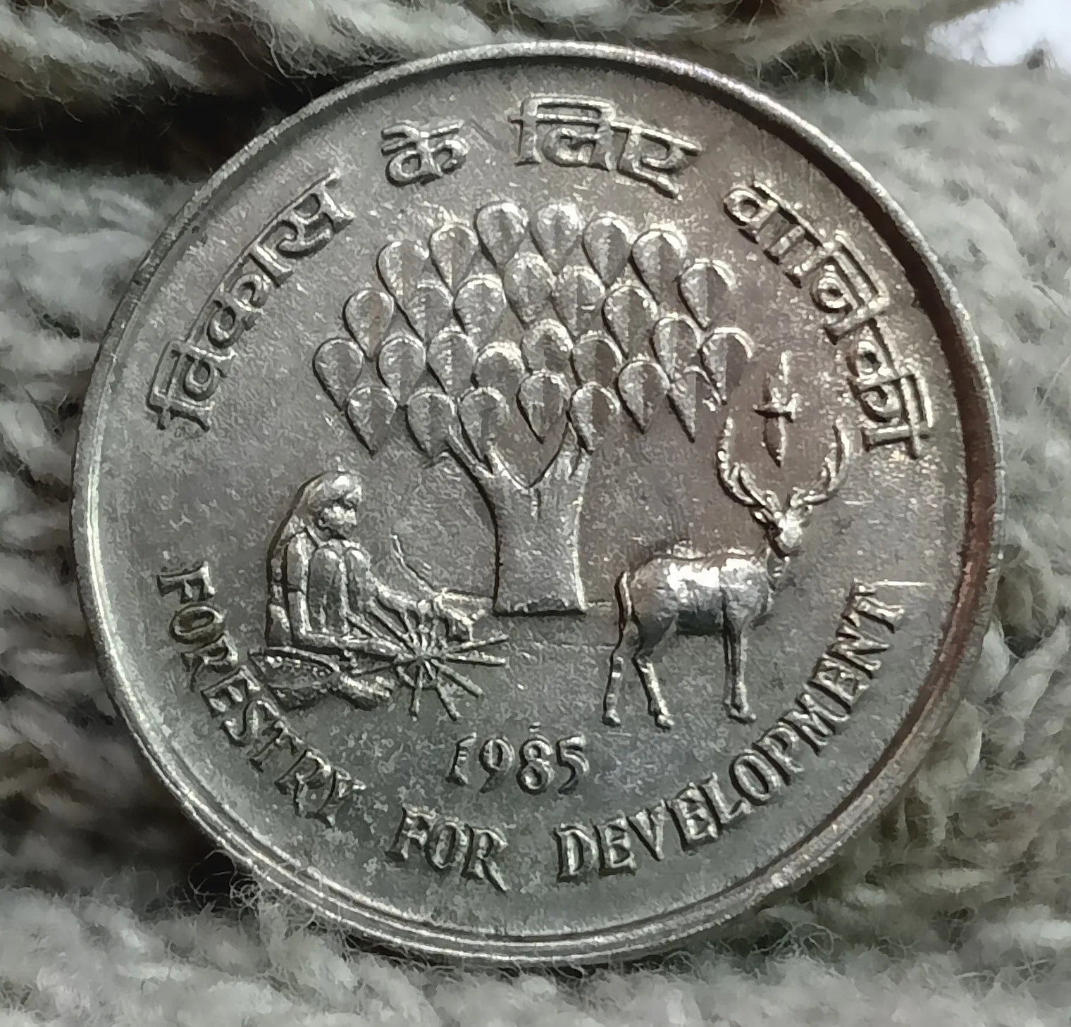 25 PAISE FORESTRY FOR DEVLOPMENT 1985 CULCUTTA MINT