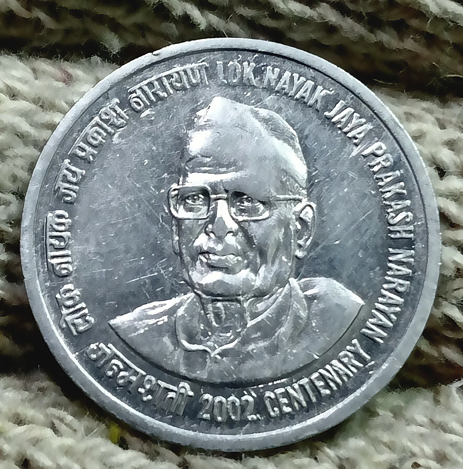 1 RUPEE LOK NAYAK JAYPRAKASH NARAYAN 2002 WITHOUT MINT MARK BOMBAY