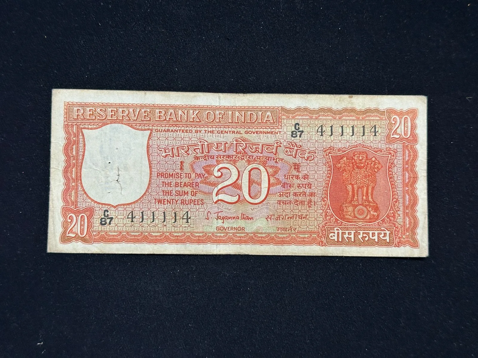 India, 1972 Rupees 20 Banknote, Fancy Mirror Serial Number 411-114, 3rd Issue, Sign. S. Jagannathan, RARE, (C87 411114)