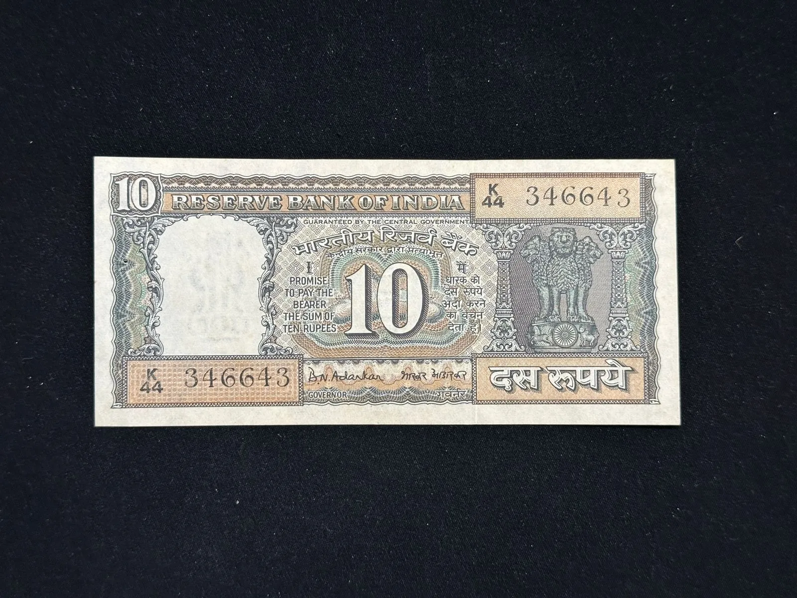 India, 1970 Rupee 10 Banknote, Fancy Mirror Serial Number 346-643, Gandhi Issue, Sign. B.N. Adarkar, AUNC, RARE, (K44 346643)