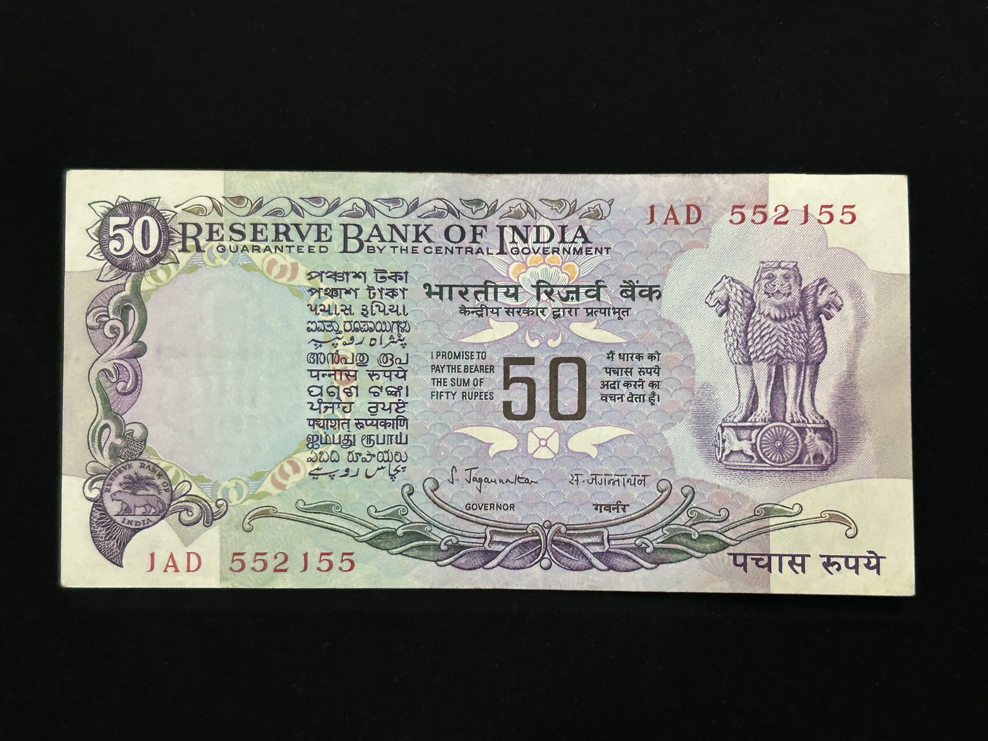 India, Rupees 50 Banknote, 1st Issue, Parliament Issue (Without Flag Issue), Sign. S. Jagannathan, AUNC, RARE, (1AD 552155)
