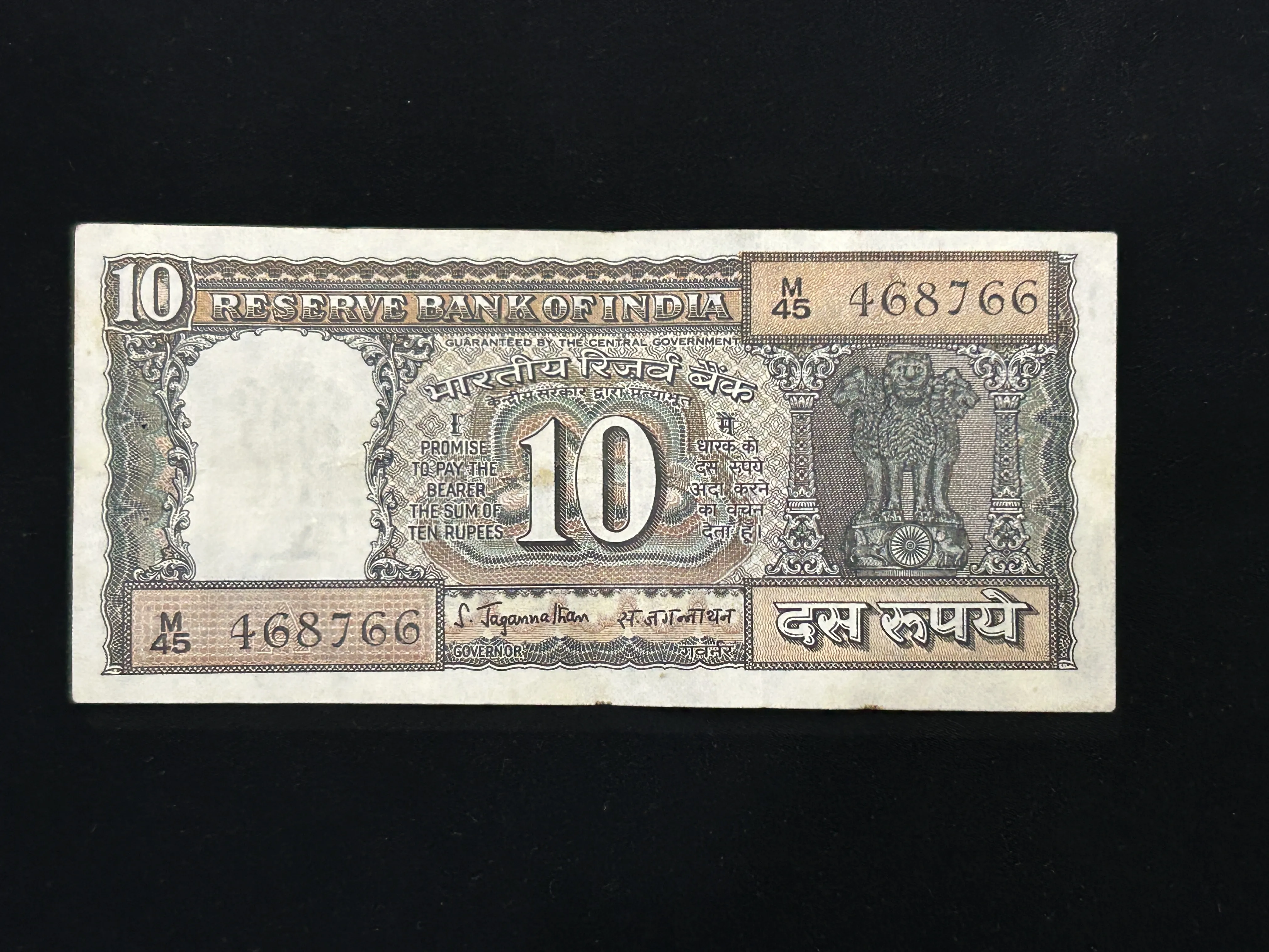 India, Rupees 10 Banknotes, Black Boat Issue (Incorrect Urdu), Holy Fancy Serial Number Middle 687 (Reverse 786), Sign. S. Jagannathan, Inset A, (M45 468766)