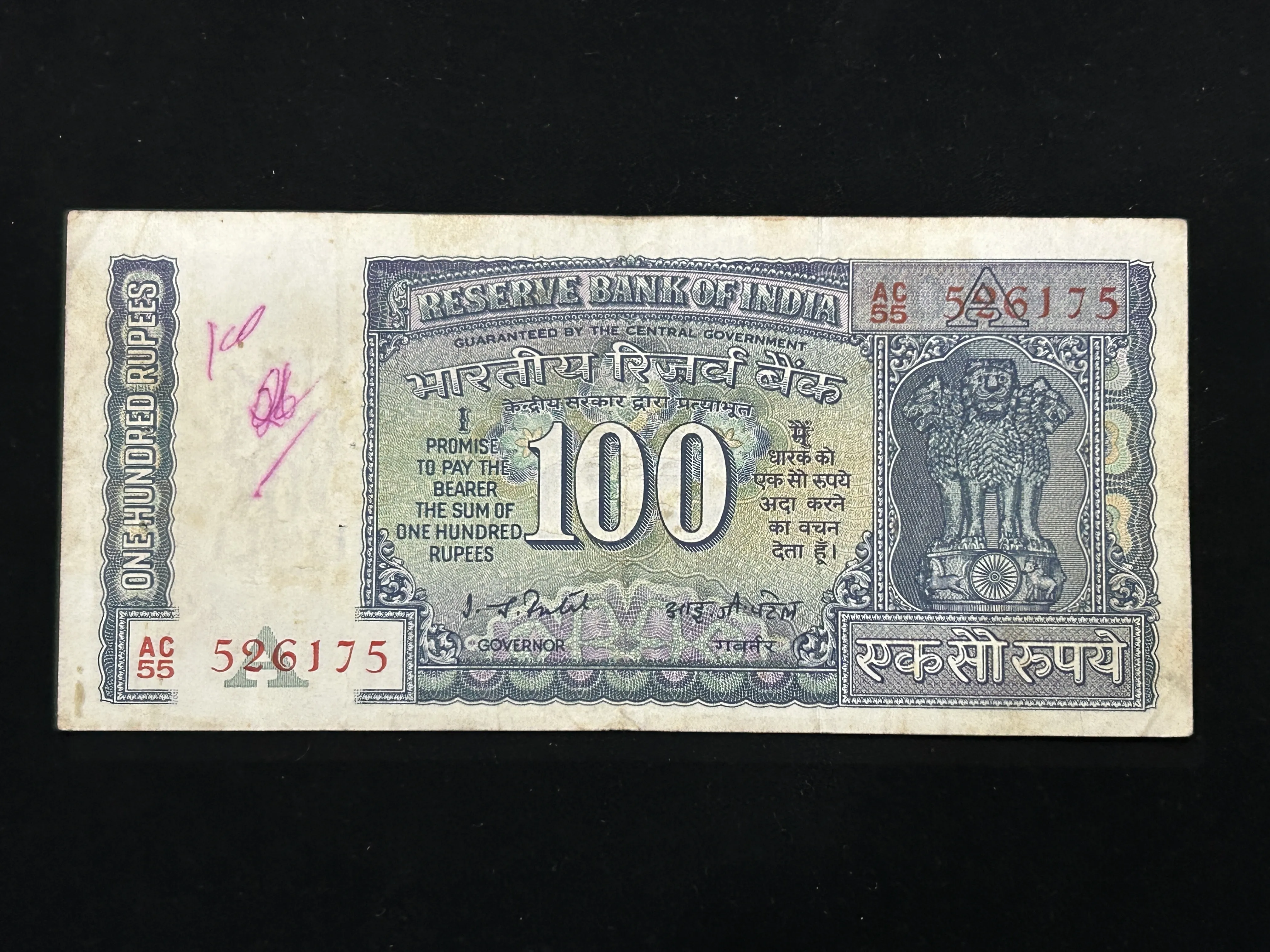 India, Rupees 100 Banknote, White Panel Issue, Sign. I. G. Patel, Inset A, (AC55 526175)