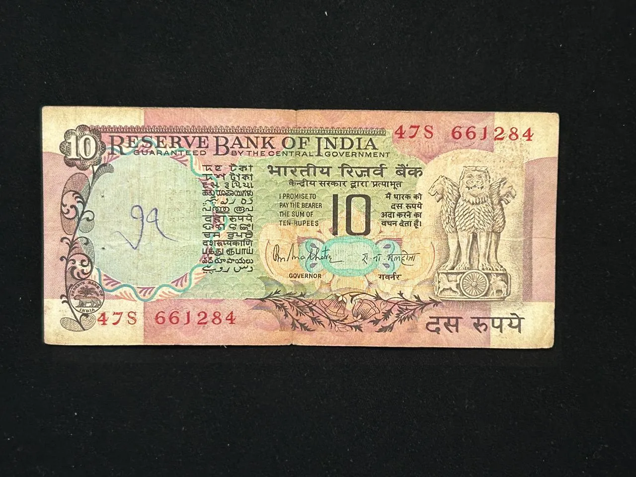 India, Rupees 10 Banknote, Peacock Issue, Sign. R.N. Malhotra, Inset C, (47S 661284)