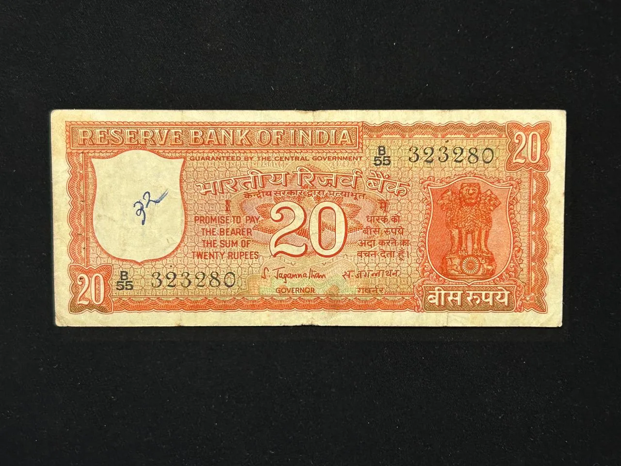 India, 1972 Rupees 20 Banknote, 2nd Issue, Sign. S. Jagannathan, (B55 323280)