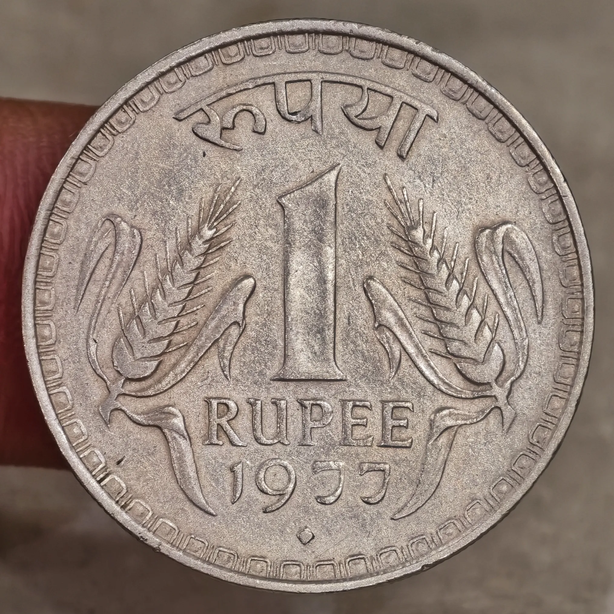 Extremely Rare Mule : 1₹ 1977 Mumbai Mint