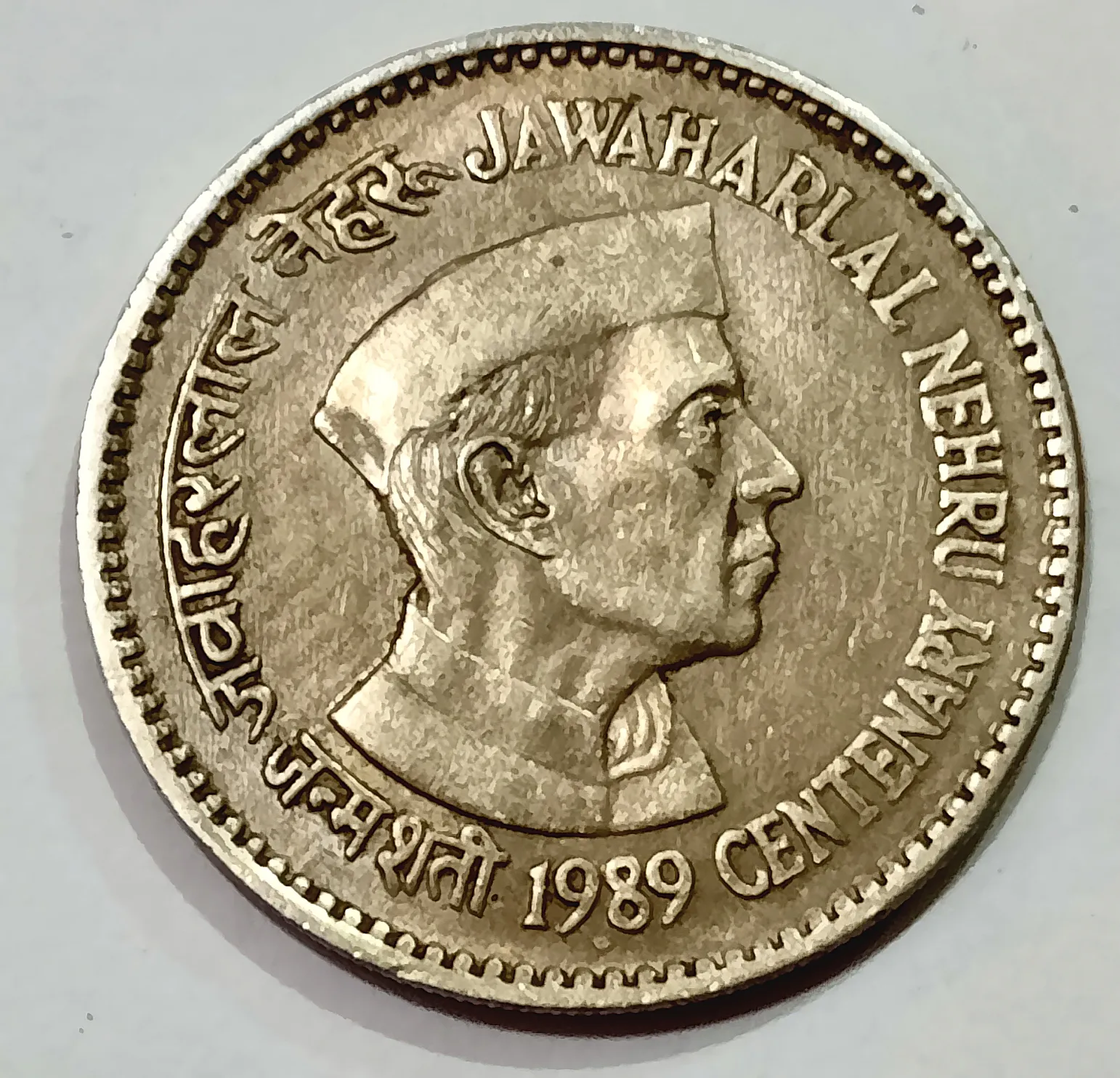 1 RUPEE JAWAHARLAL NEHRU CENTENARY 1989 BOMBAY MINT