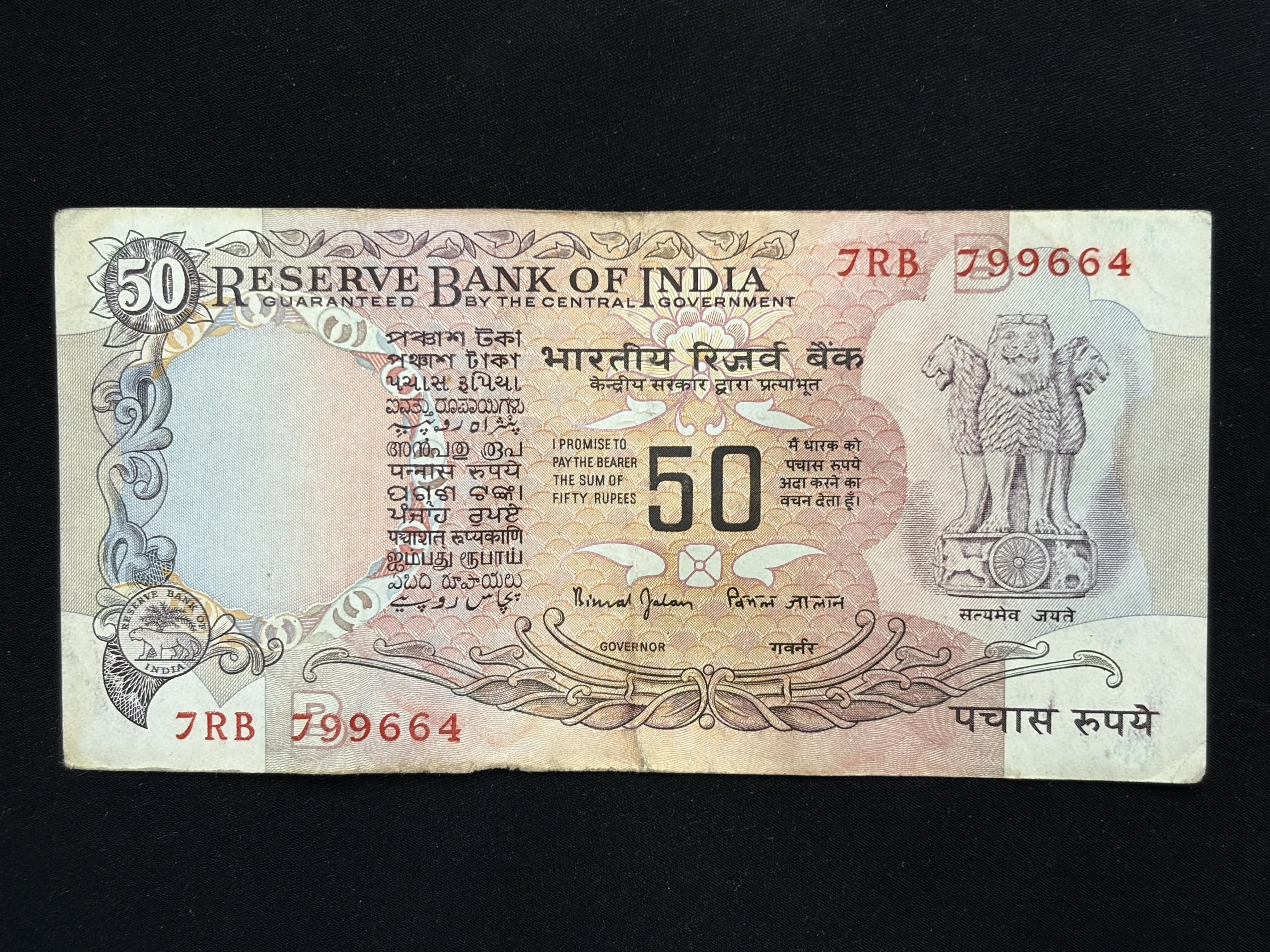 India, Rupees 50 Banknote, Parliament Issue (With Flag Issue), Sign. Bimal Jalan, Inset B, (7RB 799664)