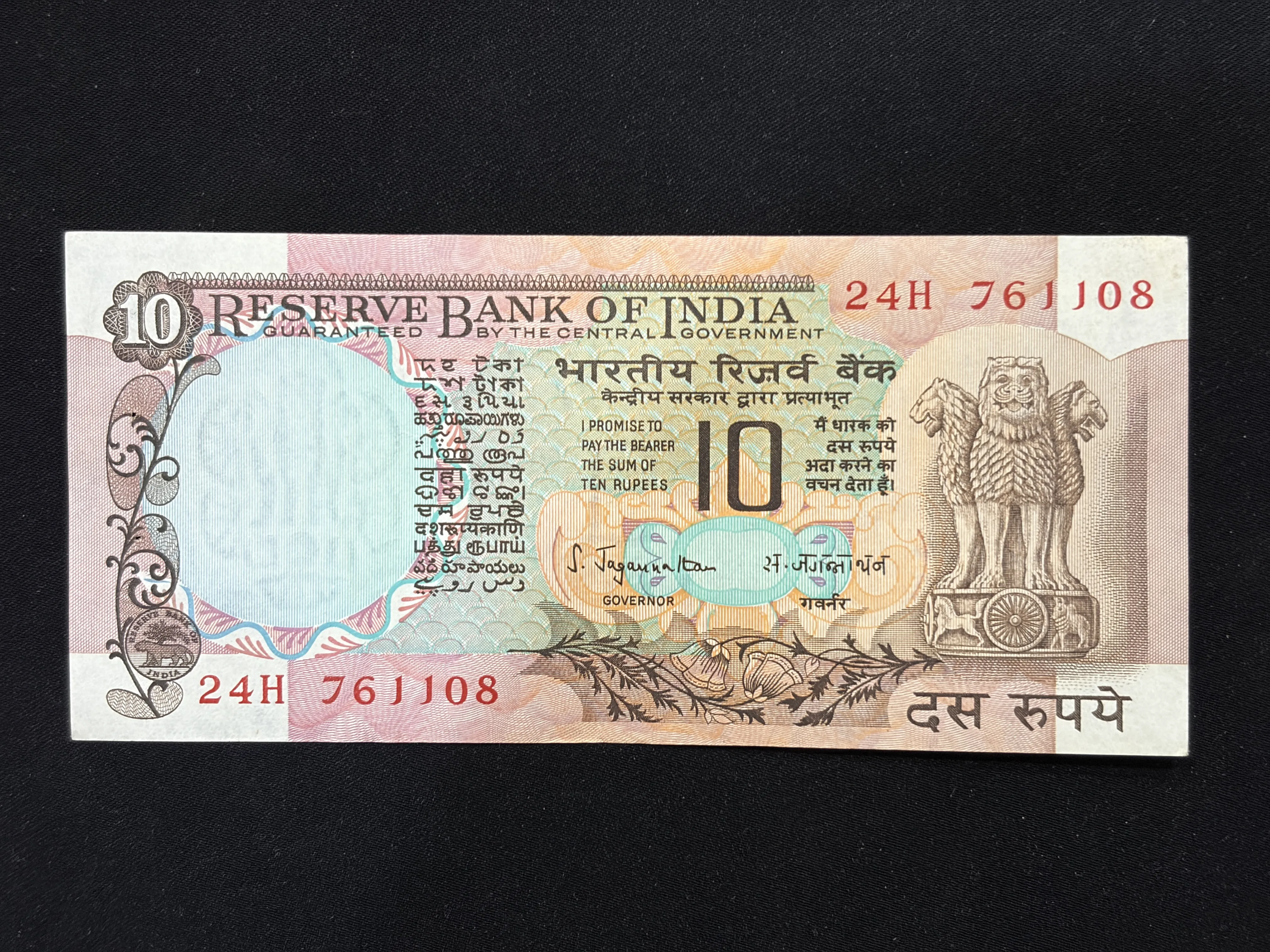 India, Rupees 10 Banknote, Fancy Serial Number Ending 108, Peacock Issue, Sign. S. Jagannathan, Inset Plain, UNC, SCARE, (24H 761108)