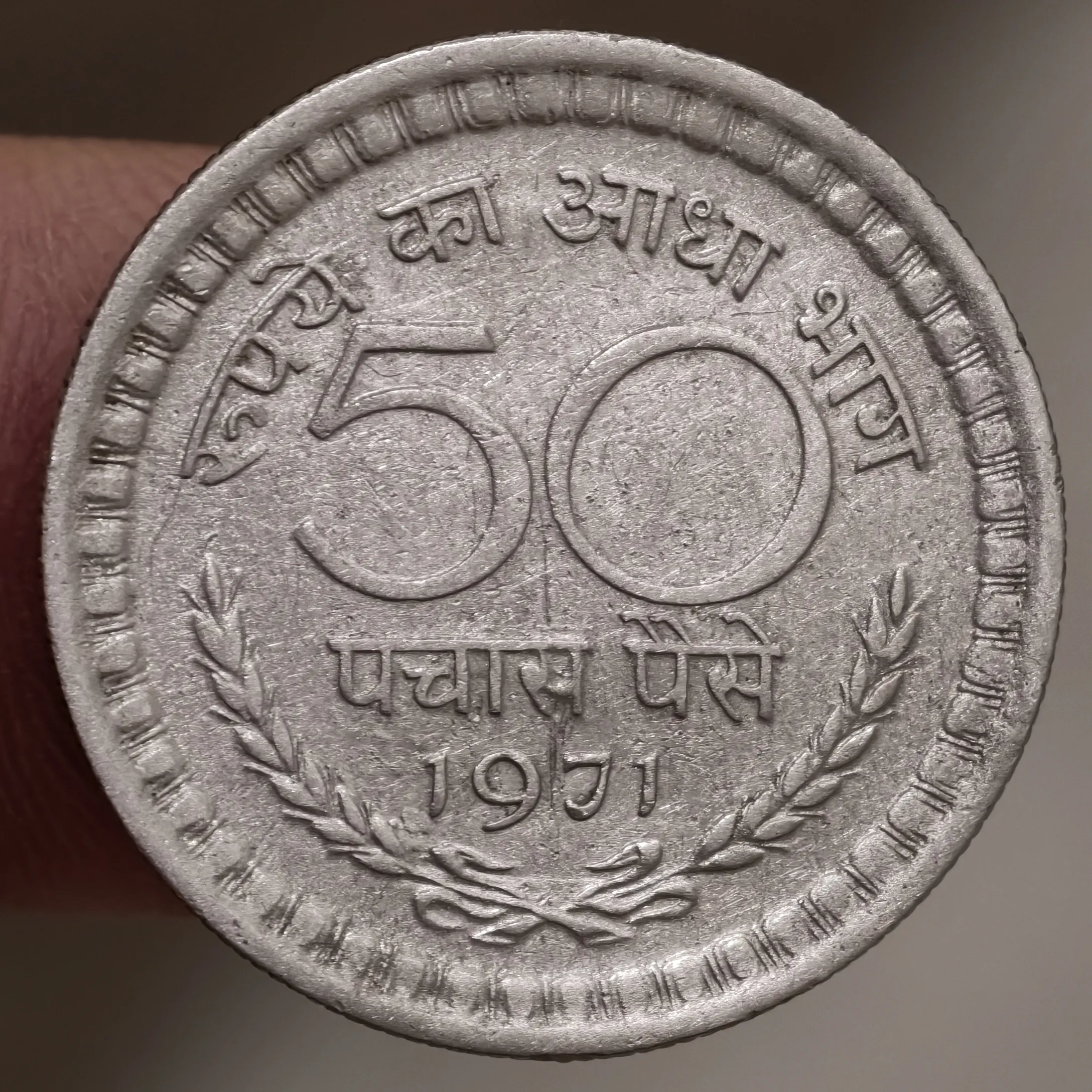 50 Paise Nickel 1971 Calcutta Mint