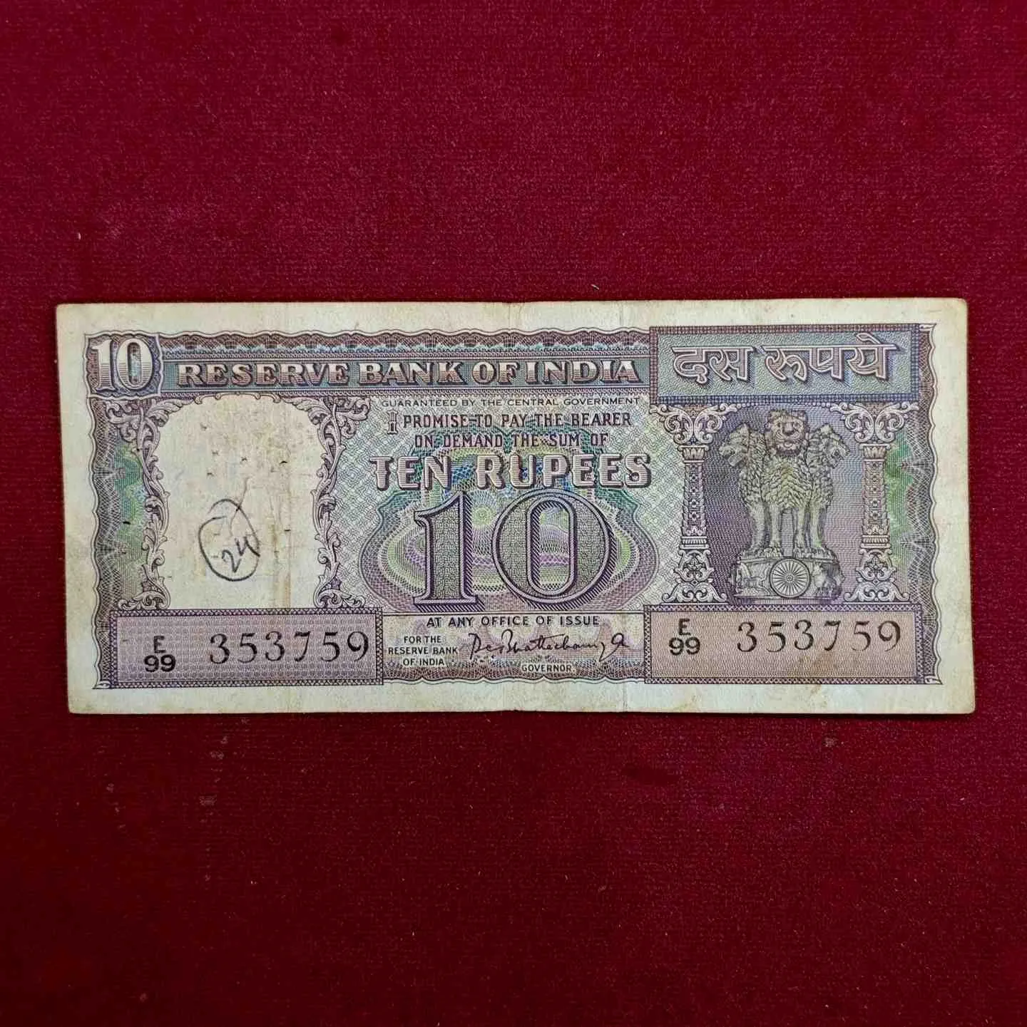 10 Rupees P.C.Bhattacharya Diamond Issue Banknote (E99 353759)