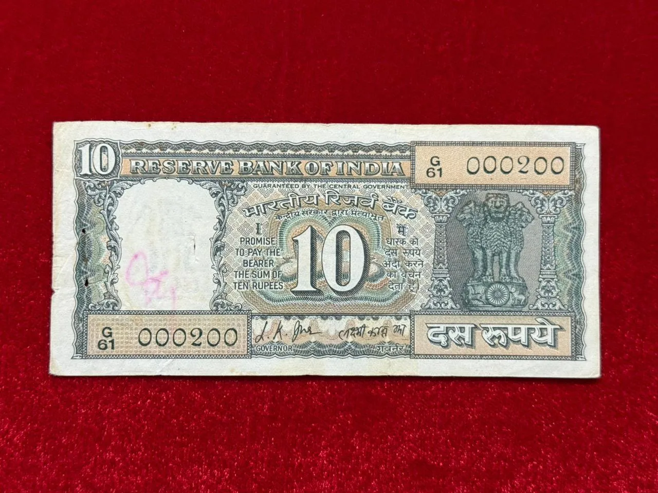 India, 1969 Rupees 10 Banknote, Fancy Lower Serial Number 000200, Gandhi Issue, Sign. L.K. Jha, RARE, (G61 000200)