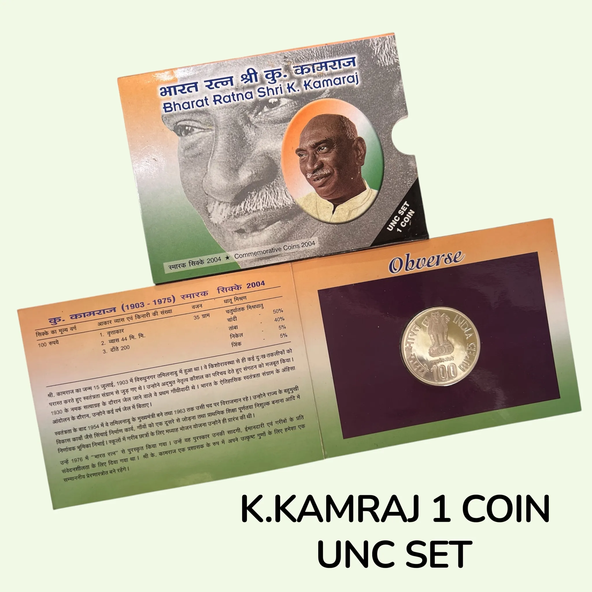 K.Kamraj 1 Coin unc set