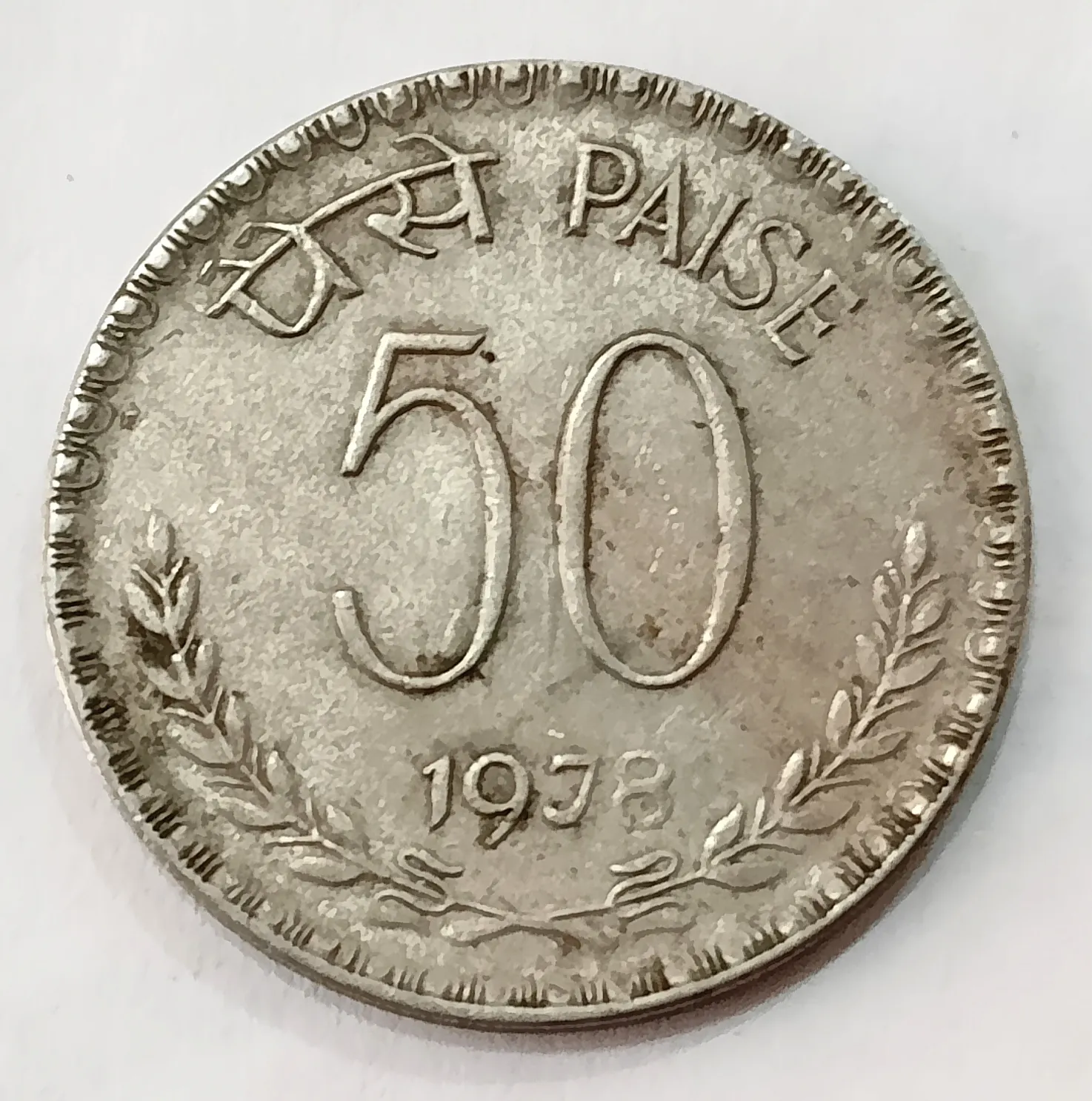 50 PAISE 1978 CULCUTTA MINT SCARCE COIN