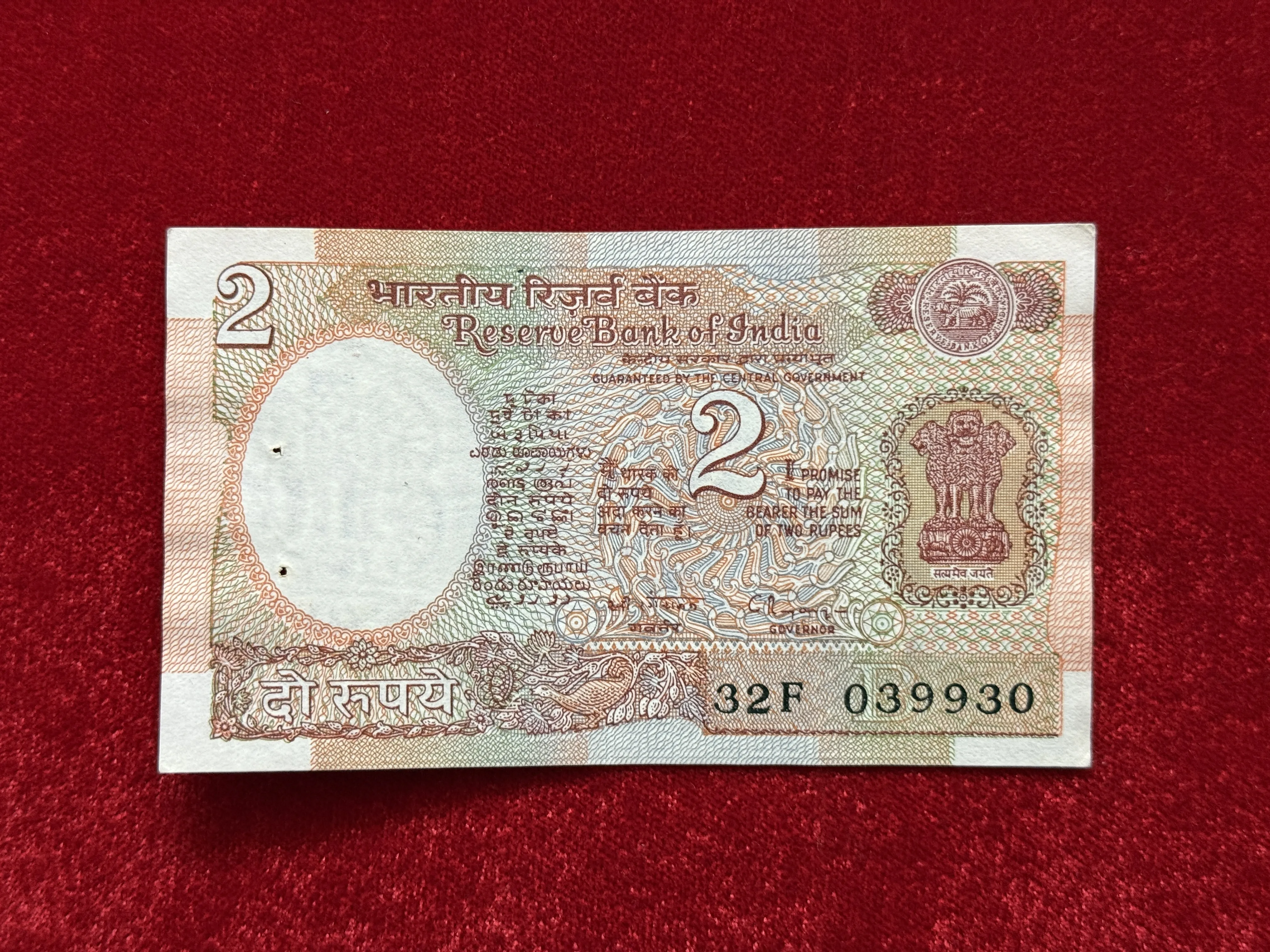 India, Rupees 2 Banknote, Fancy Mirror Serial Number 039-930, Satellite Issue, Sign. C. Rangarajan, Inset B, (32F 039930)