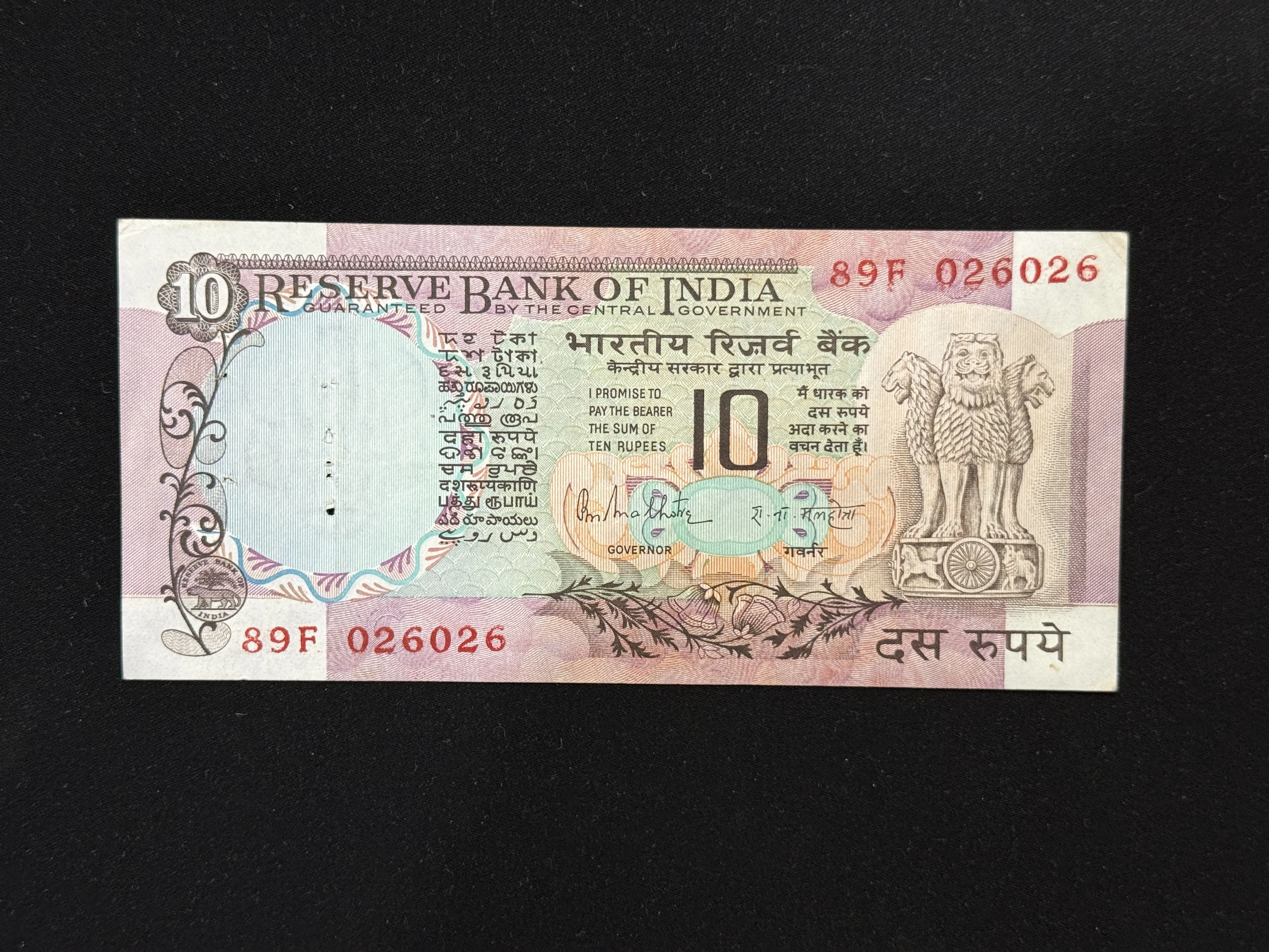 India, Rupees 10 Banknote, Fancy Doubling Serial Number 026-026, Peacock Issue, Sign. R.N. Malhotra, Inset C, UNC, (89F 026026)