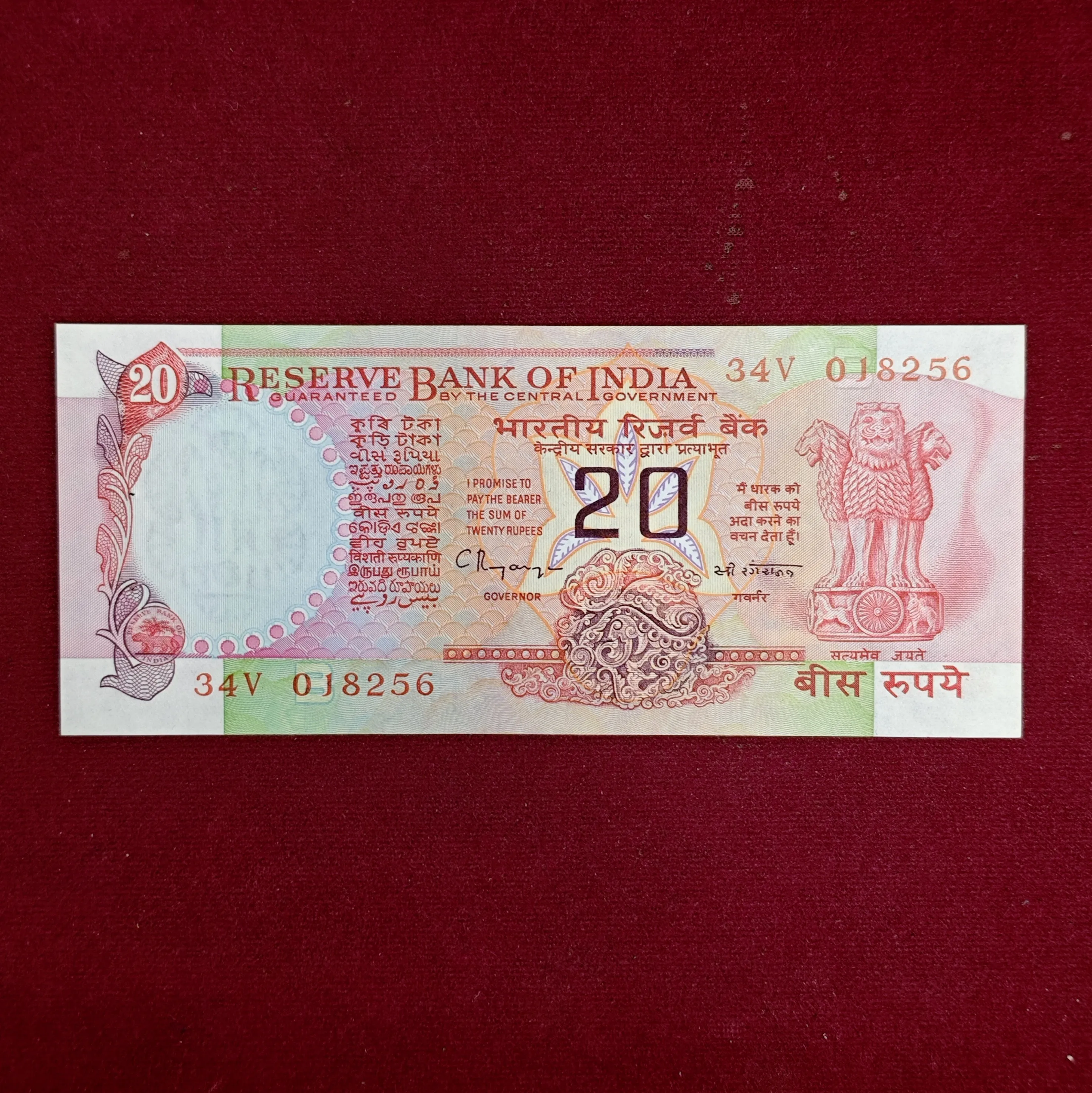20 Rupees C.Rangarajan - Wheel Banknote (34V 018256)