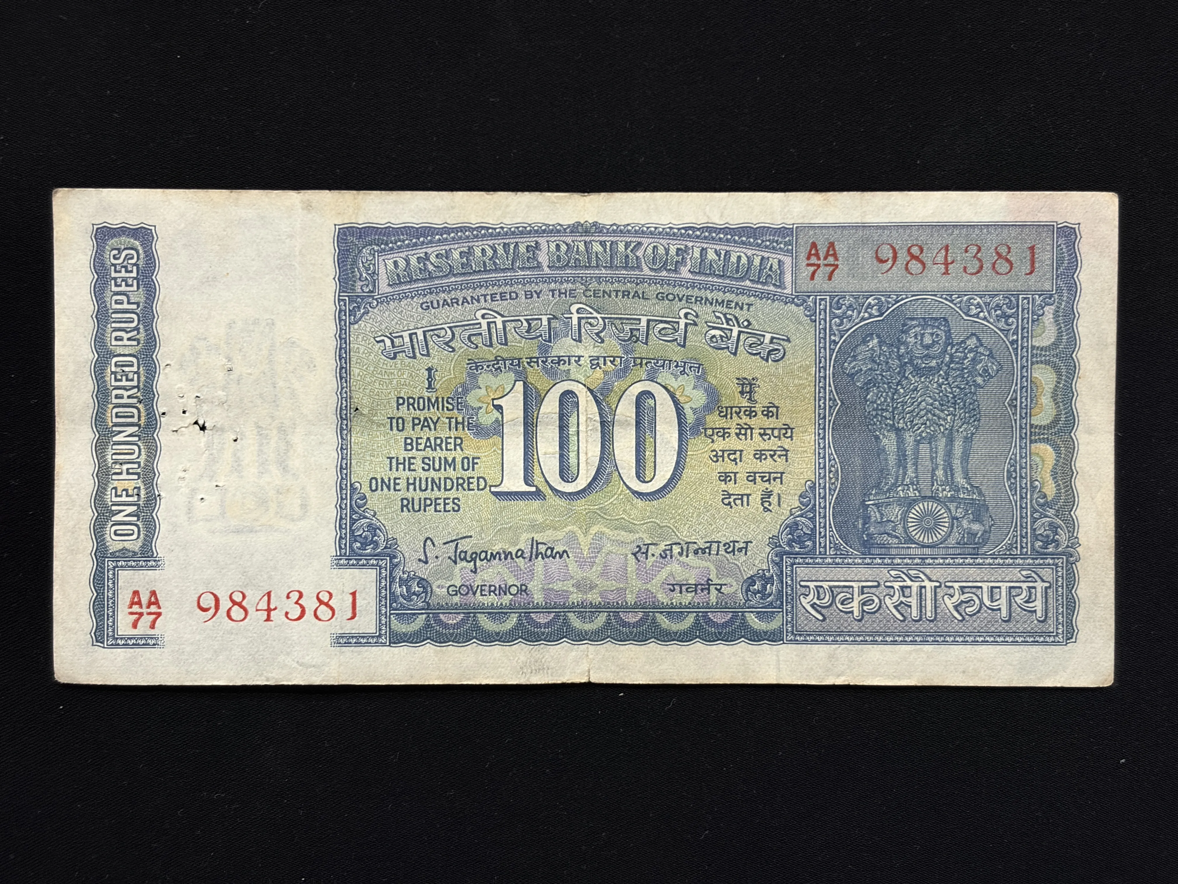 India, Rupees 100 Banknote, White Panel Issue (Incorrect Urdu), Sign. S. Jagannathan, (AA77 984381)