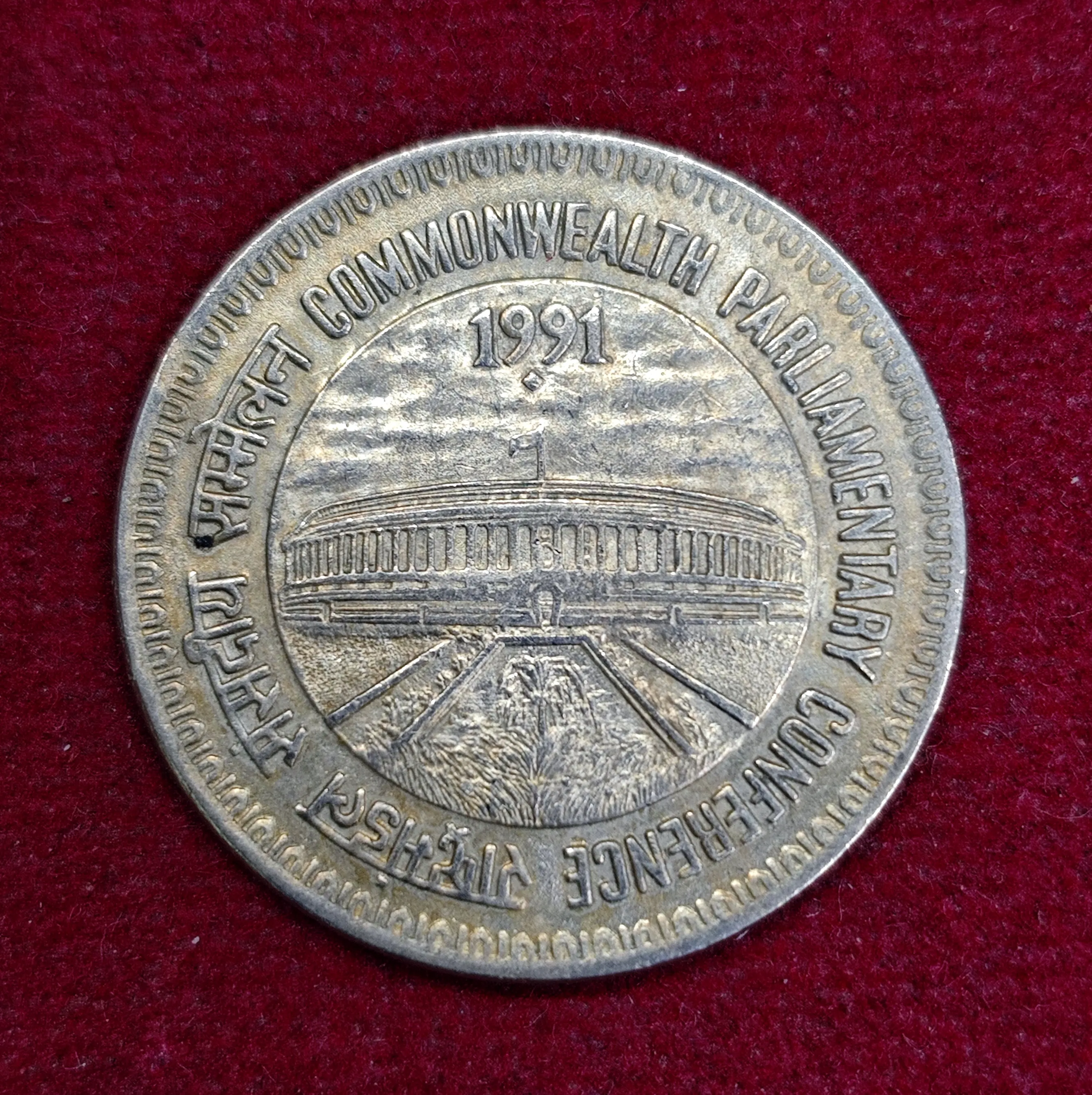 India 1 Rupee Commonwealth Parliamentary Conference 1991 Commemorative Coin (Mumbai Mint)