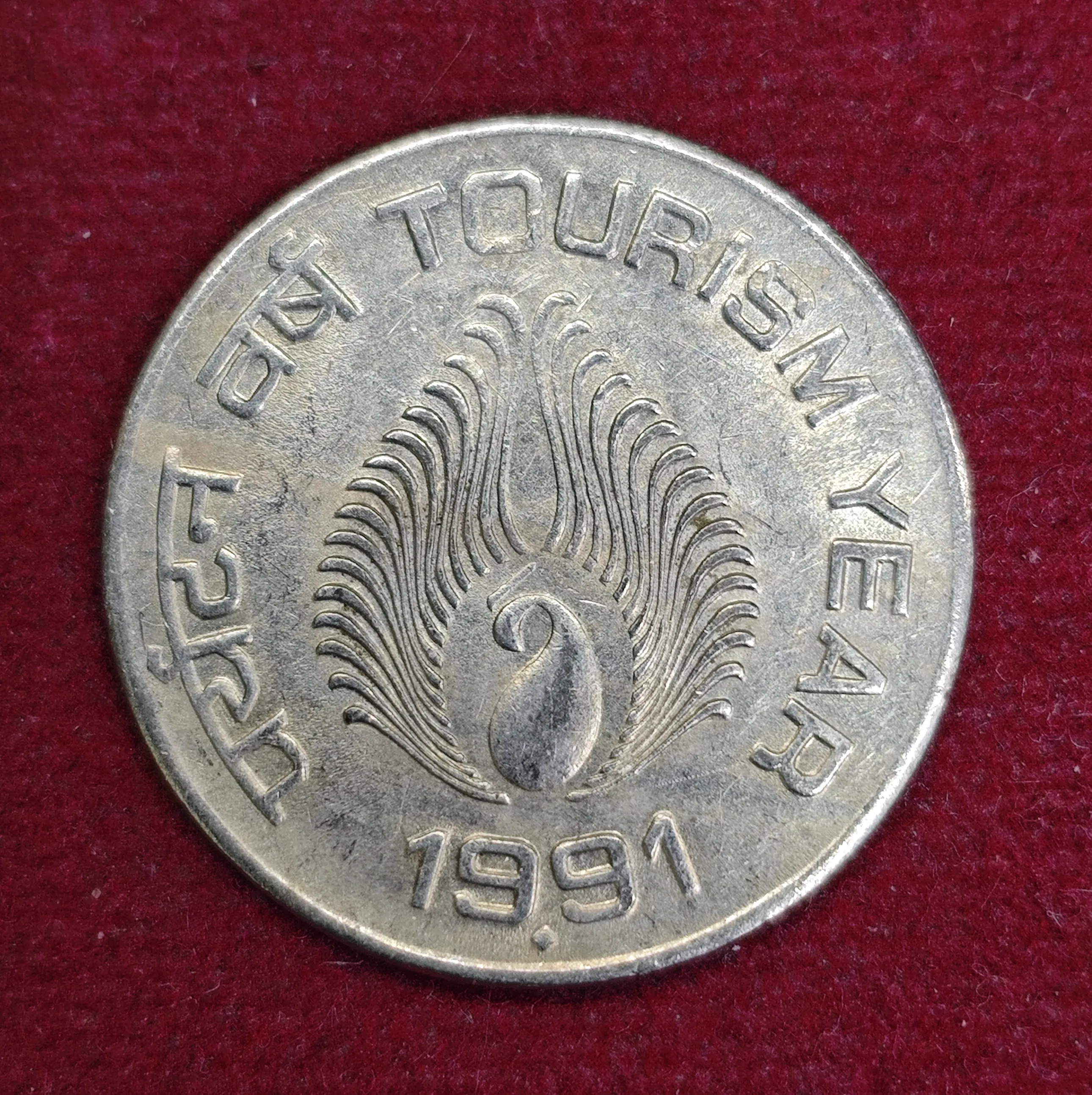 India 1 Rupees Tourism Year 1991 Commemorative Coin (Mumbai Mint)