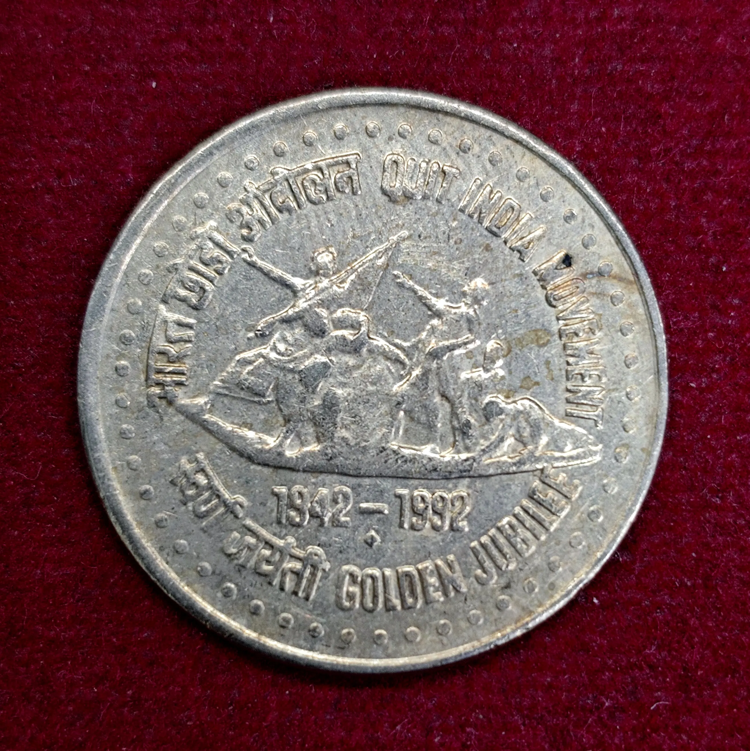 India 1 Rupee Quit India Movement 1992 Commemorative Coin (Mumbai Mint)