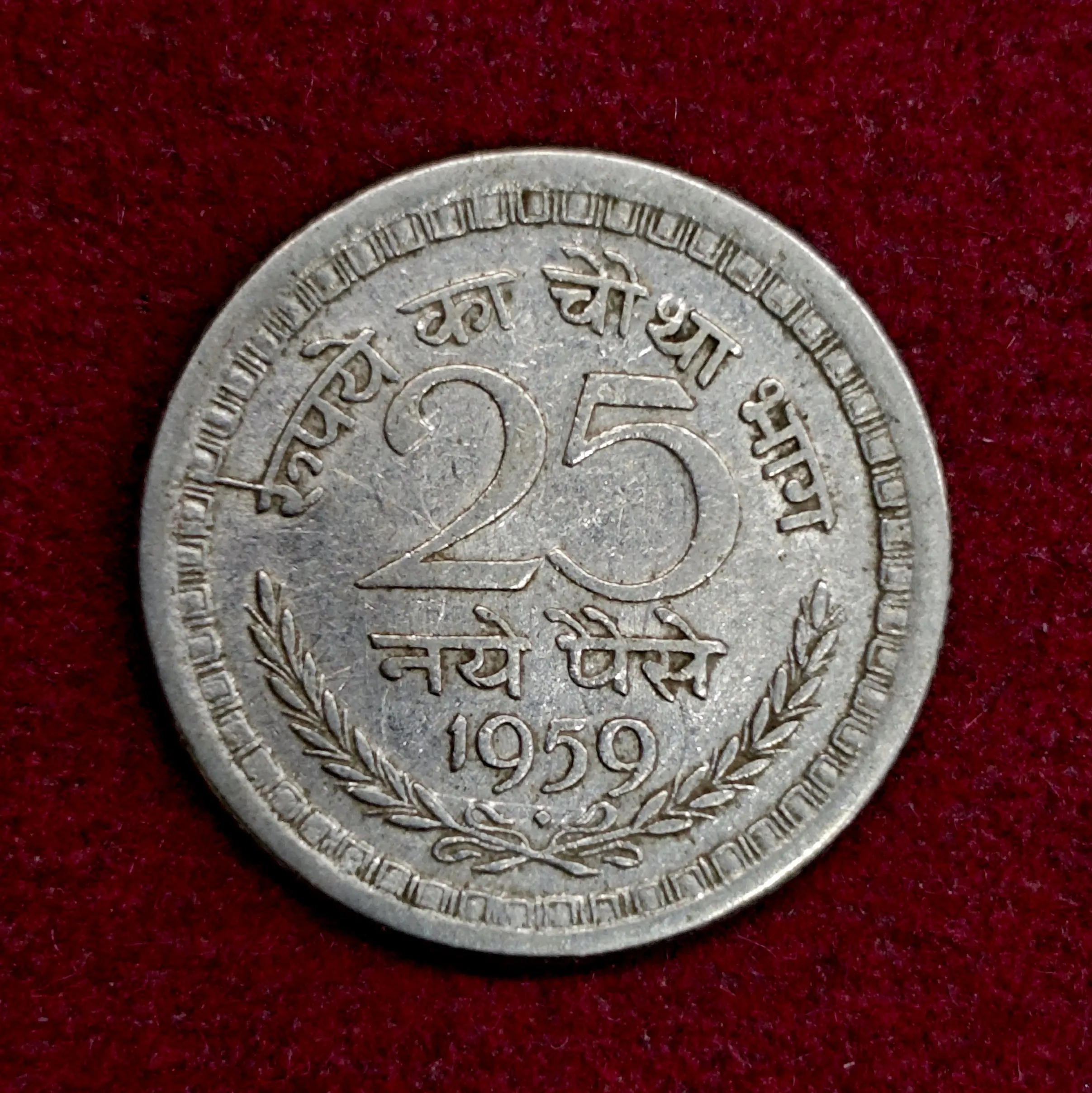 India 25 Paise 1959 Coin (Mumbai Mint)