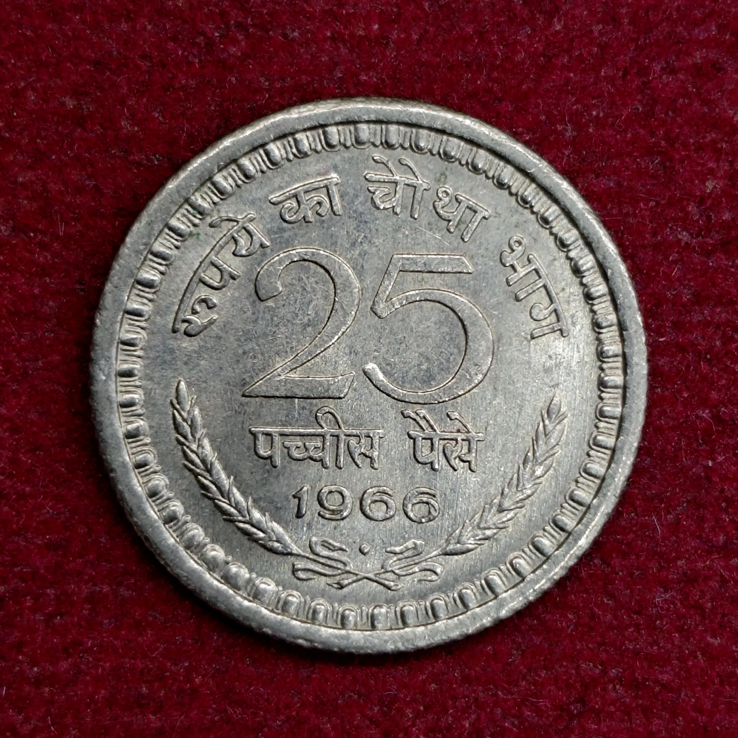 India 25 Paise 1960 Coin (Mumbai Mint)