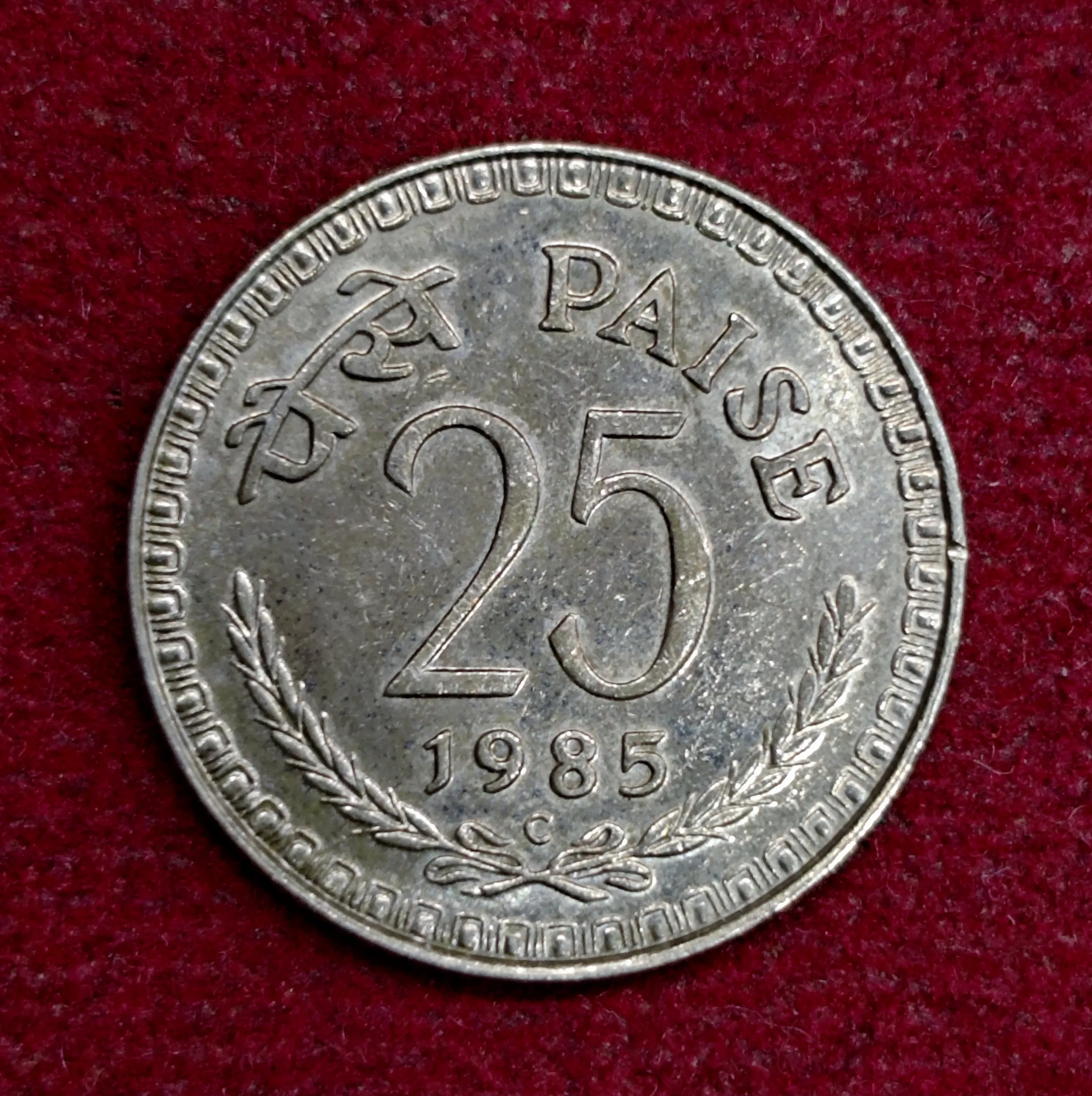 India 25 Paise 1985 Coin (foreign Mint)