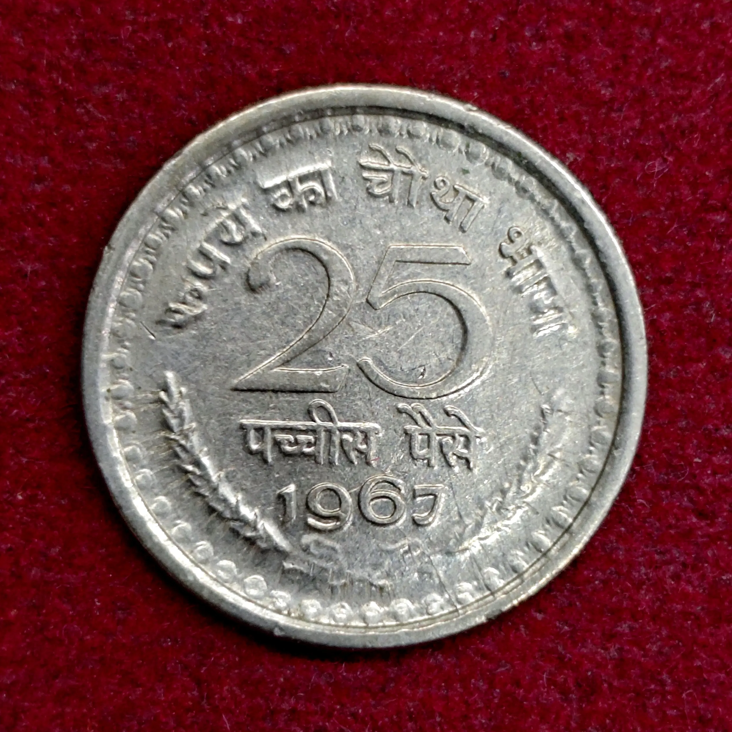 India 25 Paise 1967 Coin (Calcutta Mint)