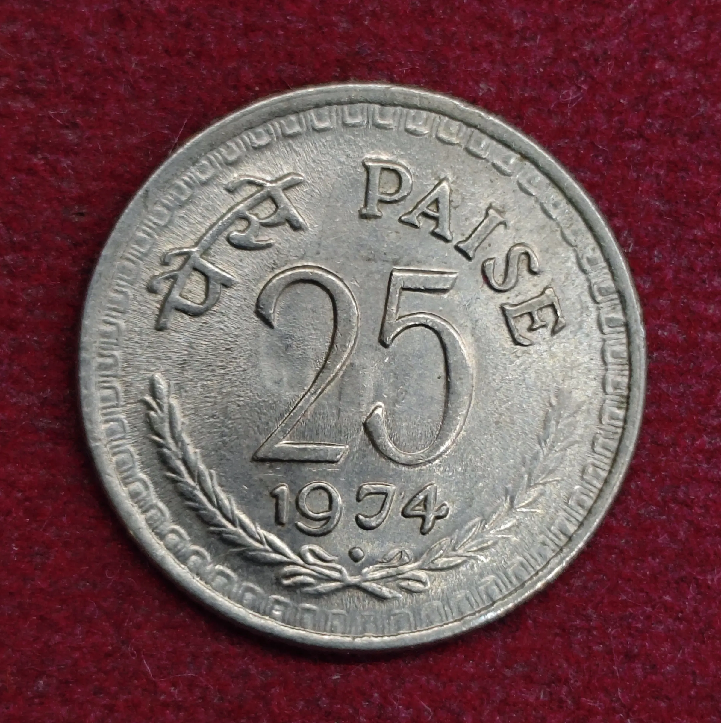 India 25 Paise 1974 Coin (Mumbai Mint)