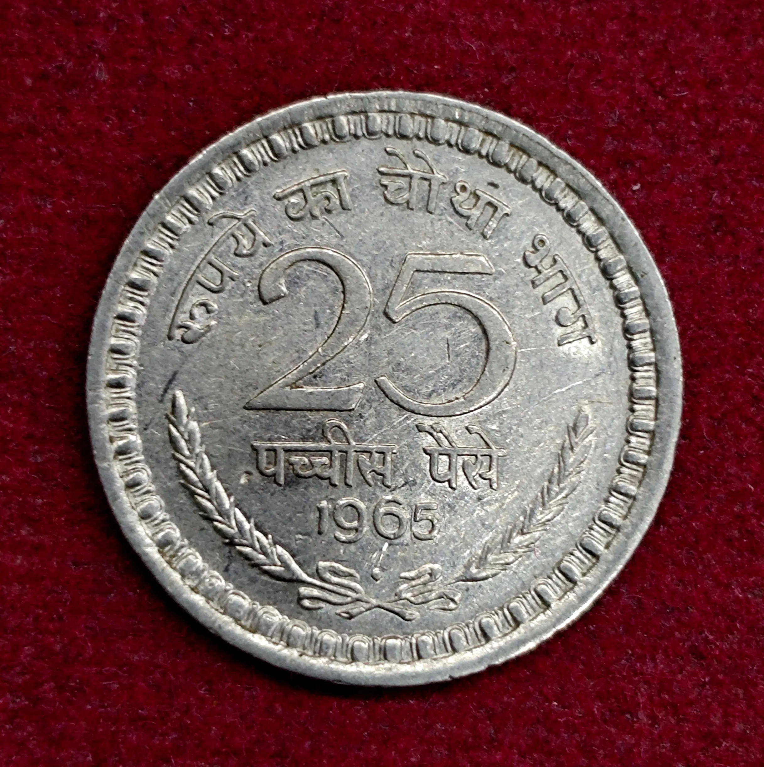 India 25 Paise 1965 Coin (Mumbai Mint)