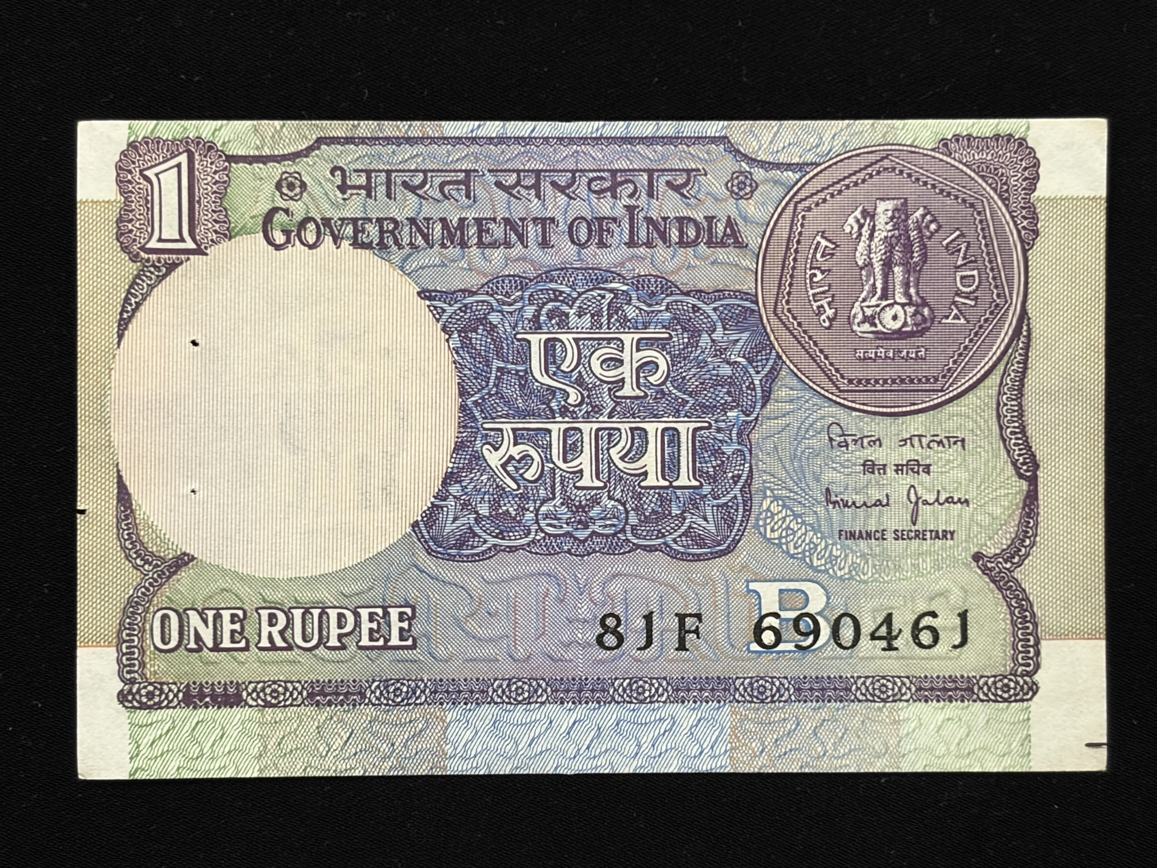 India, 1990 Rupee 1 Banknote, Sign. Bimal Jalan, Inset B, UNC, (81F 690461)