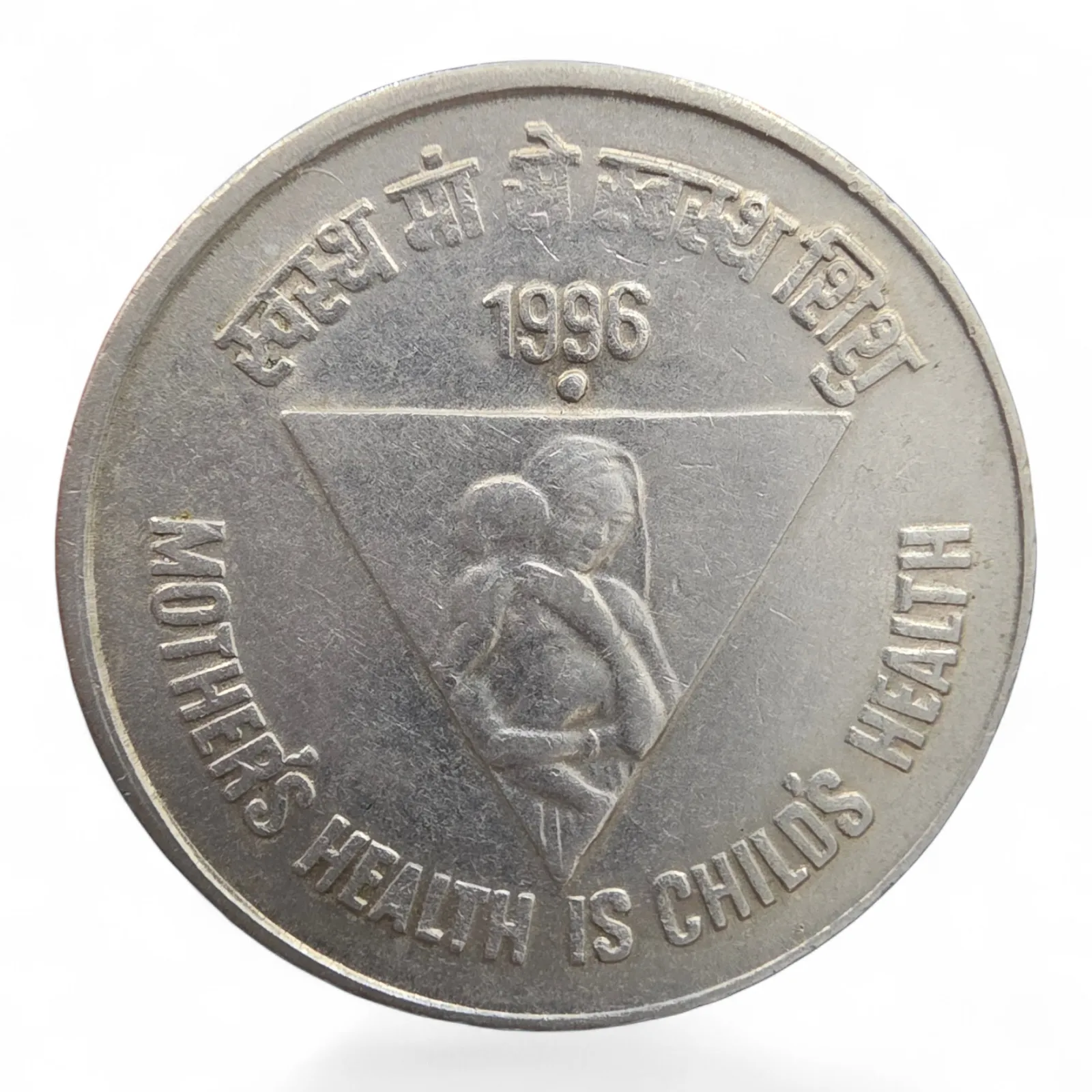 5 Rs. Mother's Health is Child's Health Noida Mint Copper Nickel