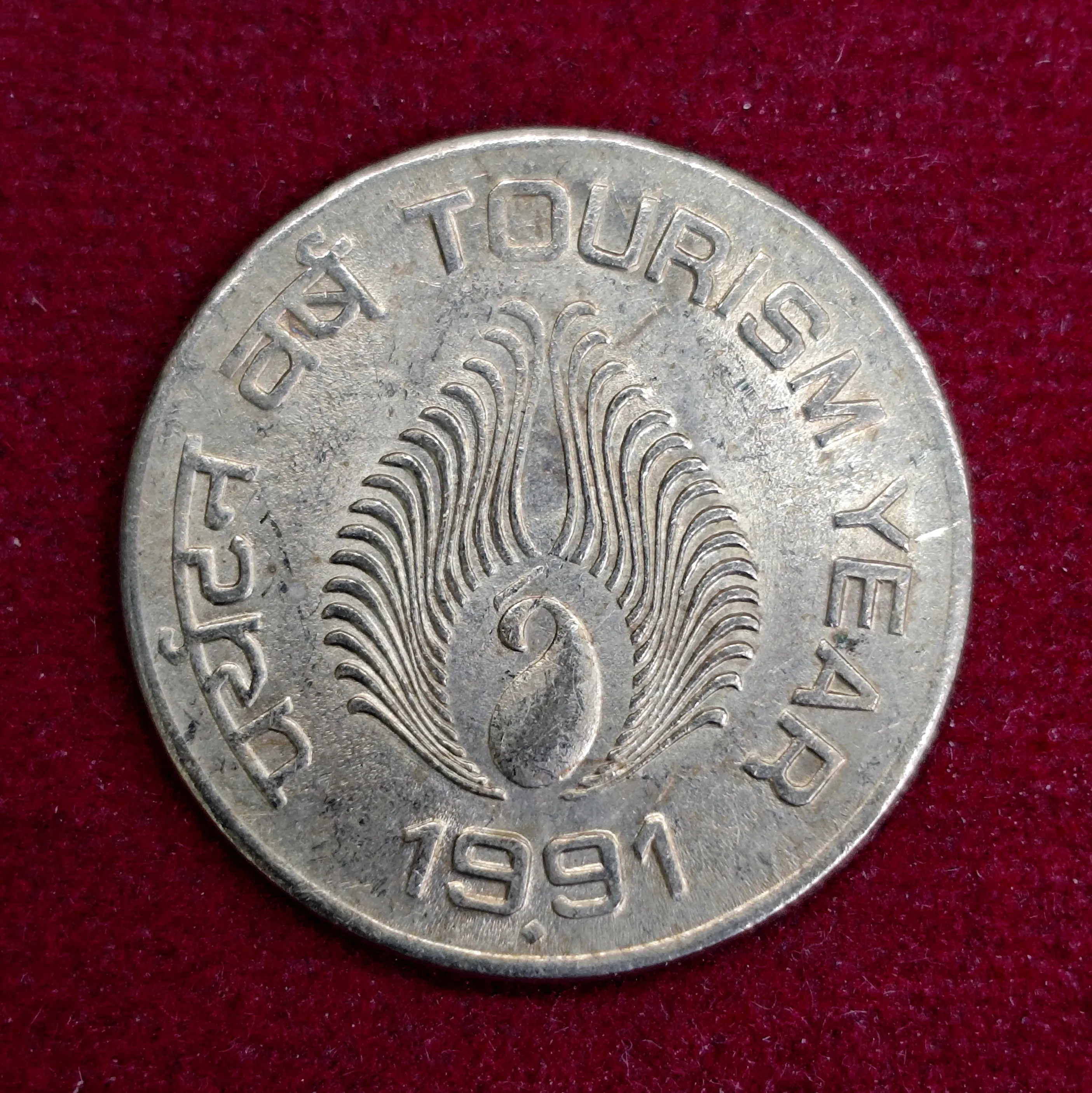 India 1 Rupees Tourism Year 1991 Commemorative Coin (Mumbai Mint)-SNS