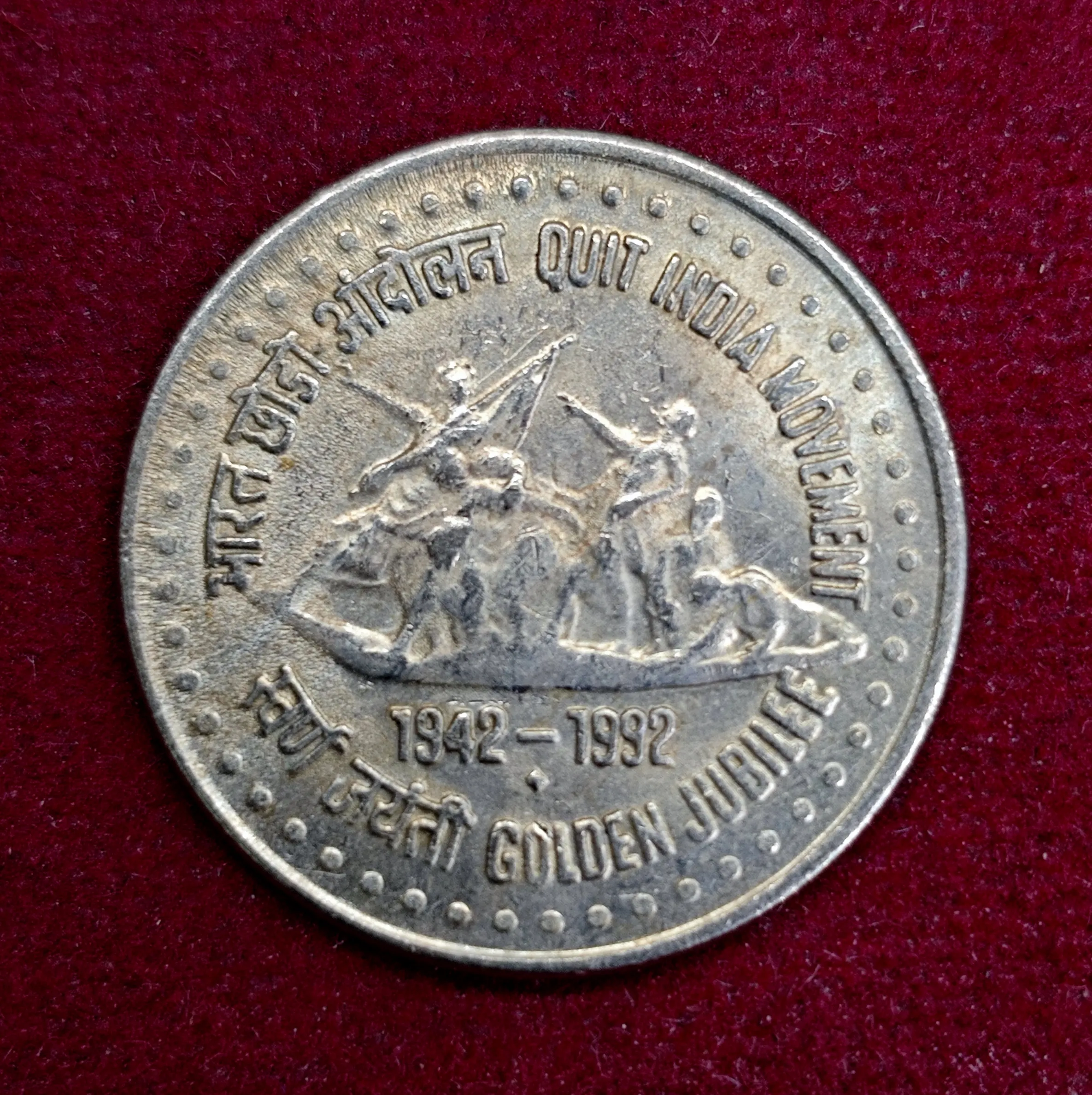 India 1 Rupee Quit India Movement 1992 Commemorative Coin (Mumbai Mint)