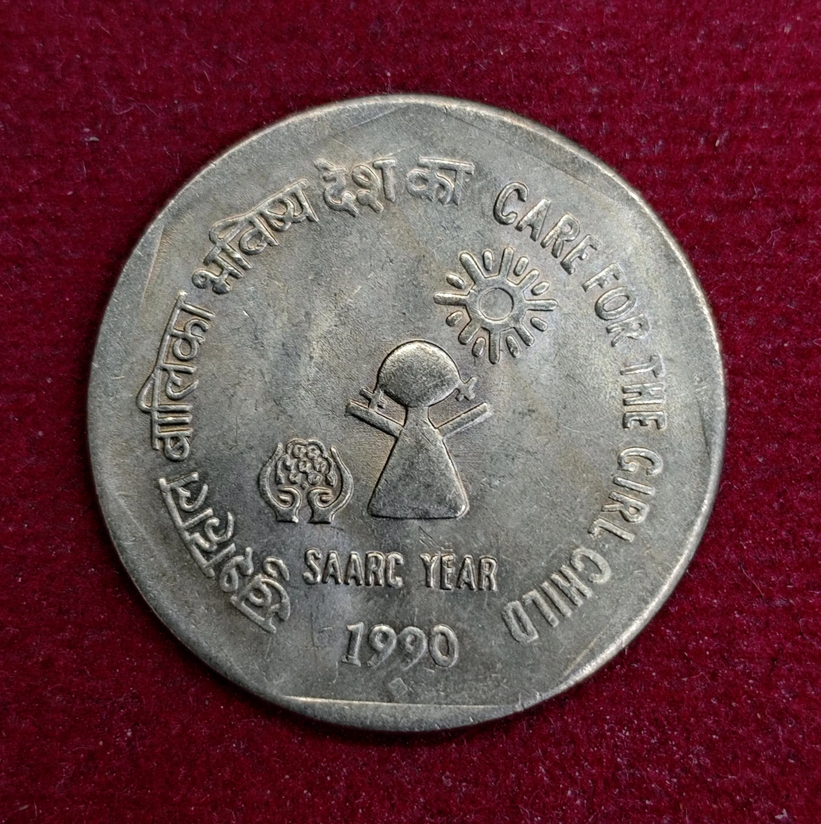 India 1 Rupee SAARC Year Commemorative 1990 Coin (Mumbai Mint)