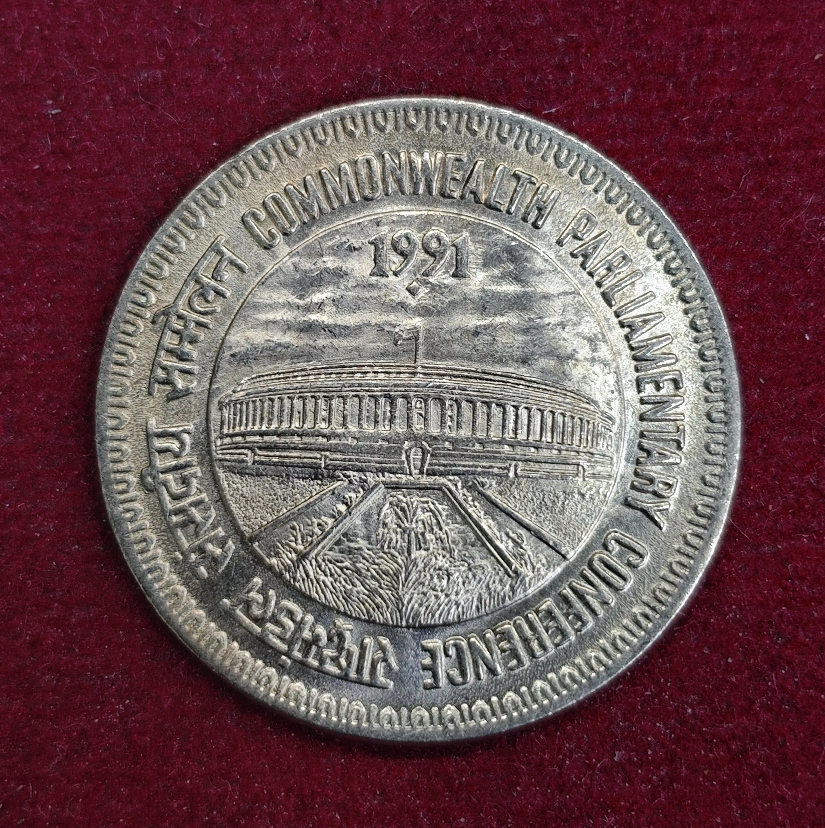 India 1 Rupee Commonwealth Parliamentary Conference 1991 Commemorative Coin (Mumbai Mint)