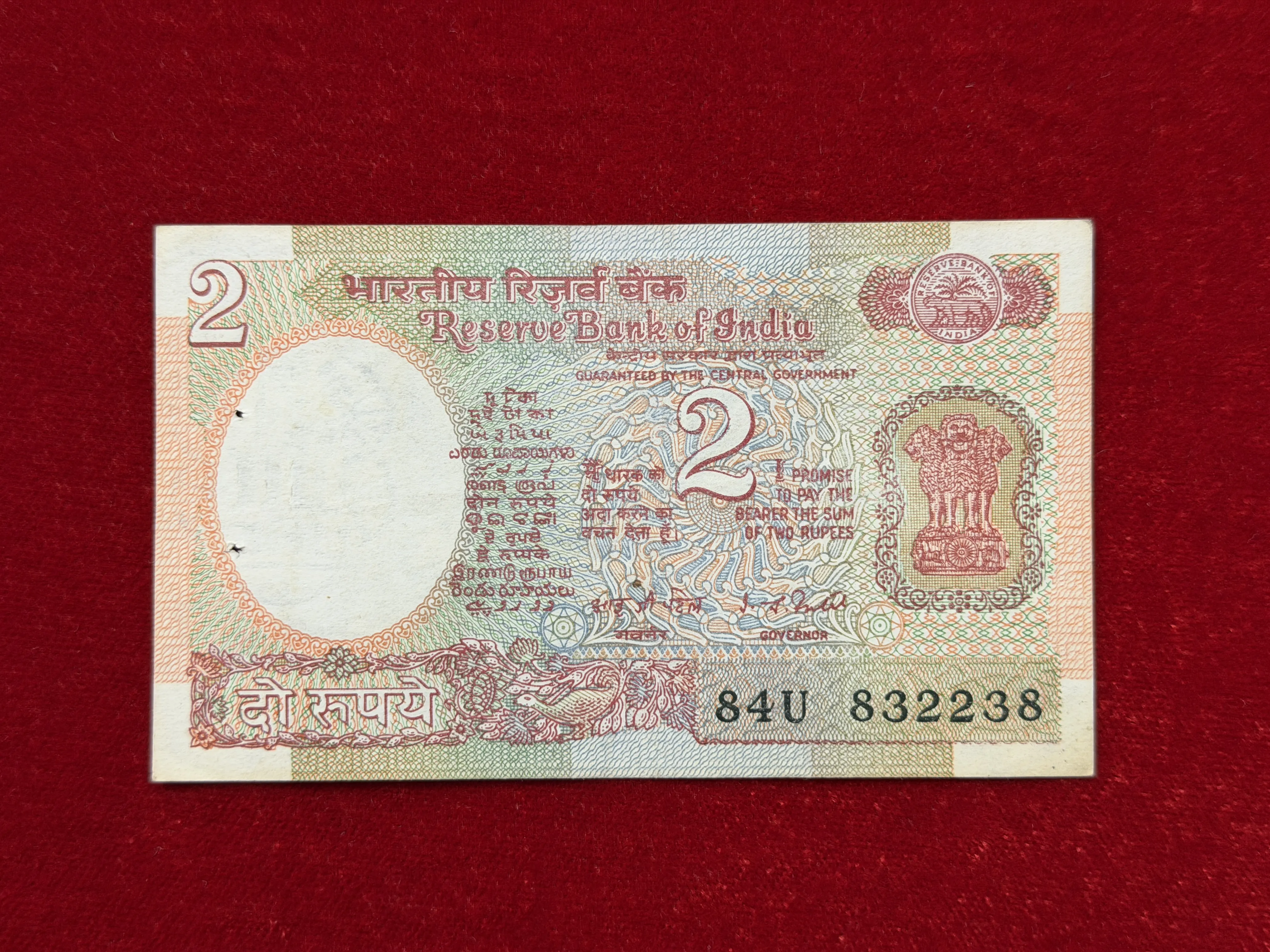 India, Rupees 2 Banknote, Fancy Mirror Serial Number 832-238, Satellite Issue, Sign. I.G. Patel, Inset Plain, (84U 832238)